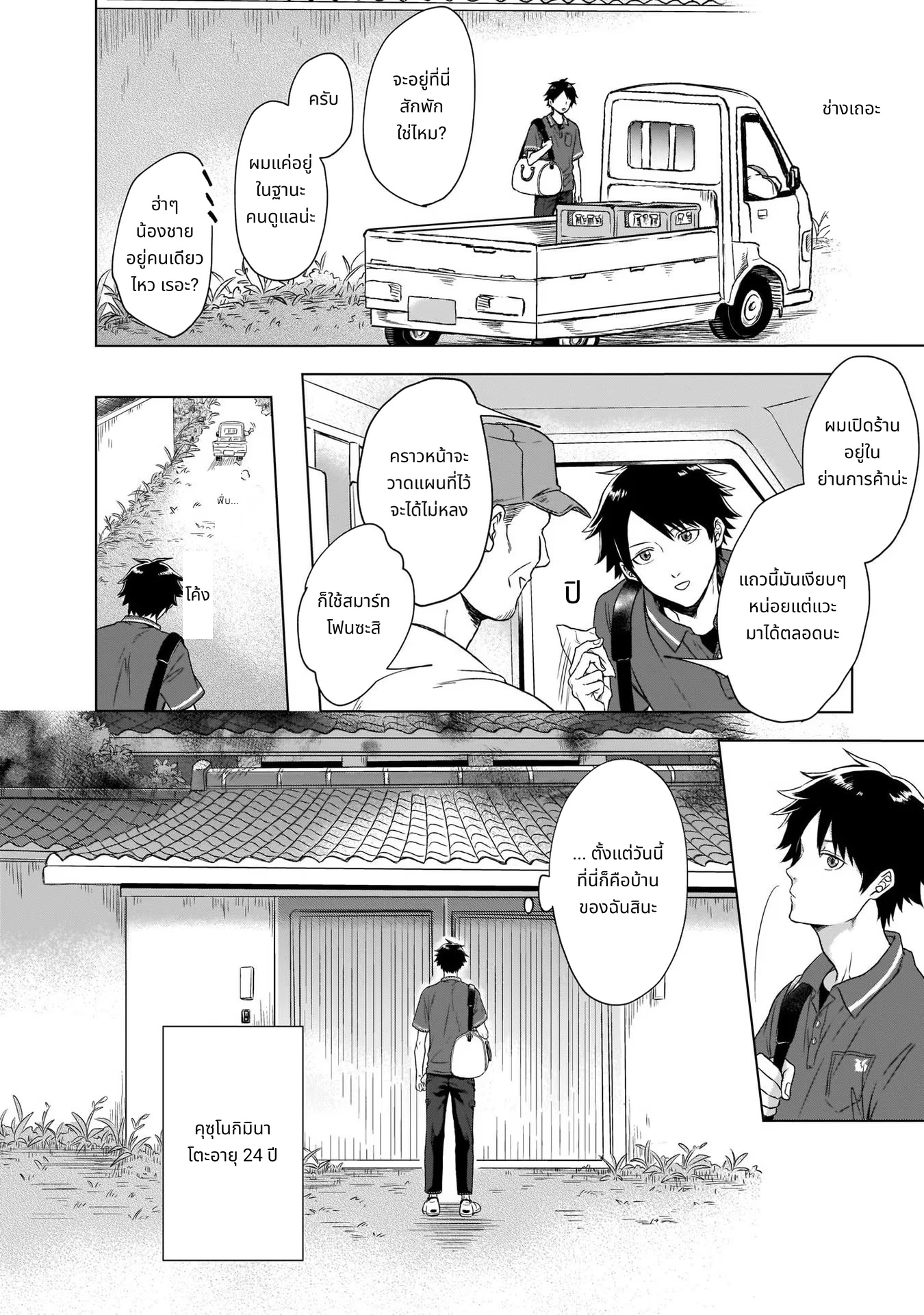 Kami no Niwatsuki Kusunoki-tei page 8