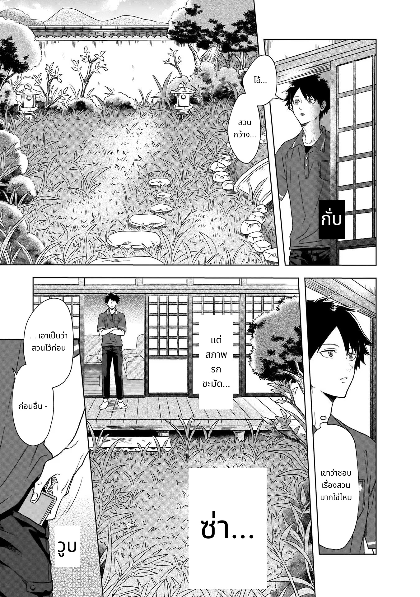 Kami no Niwatsuki Kusunoki-tei page 13