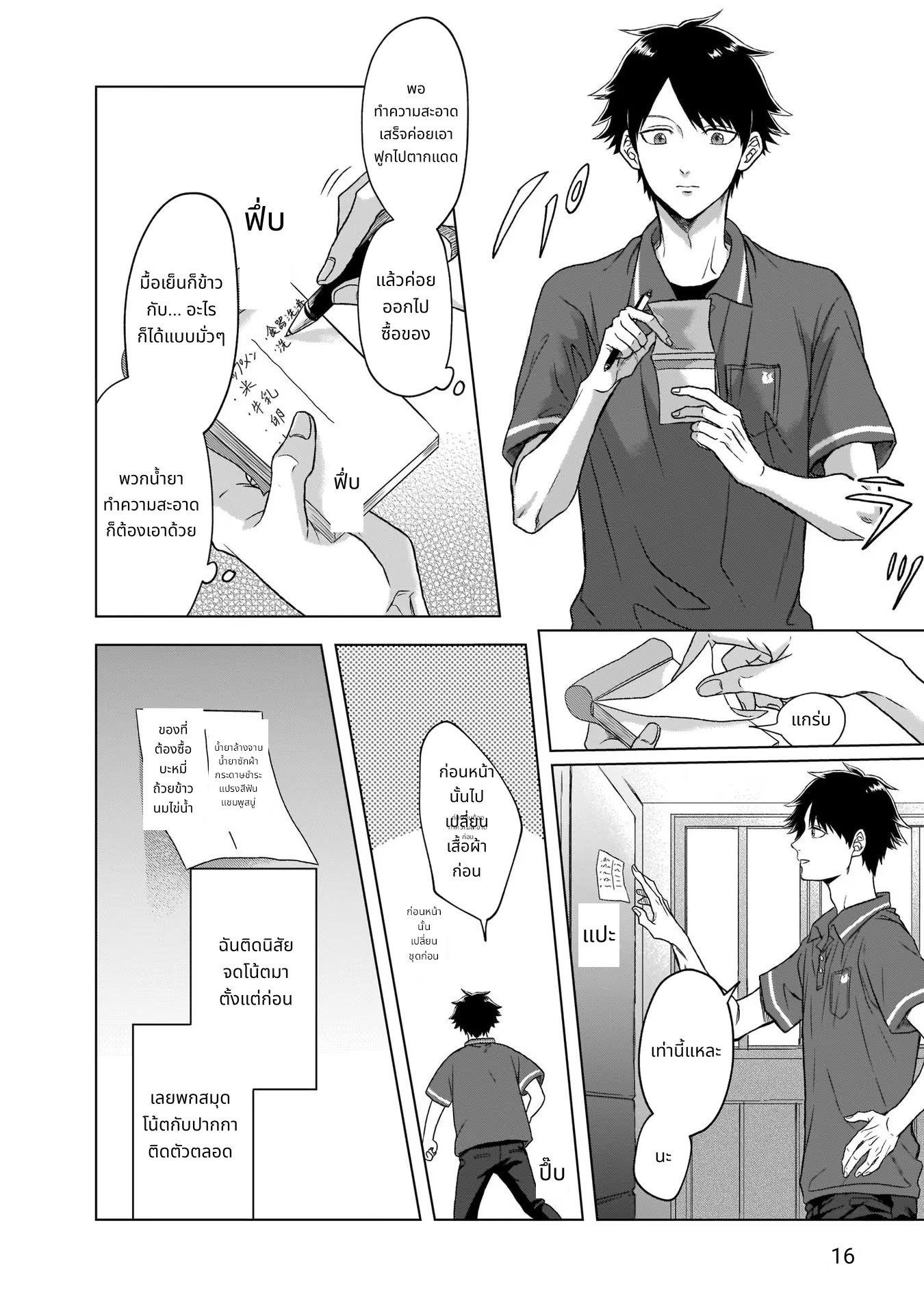 Kami no Niwatsuki Kusunoki-tei page 14