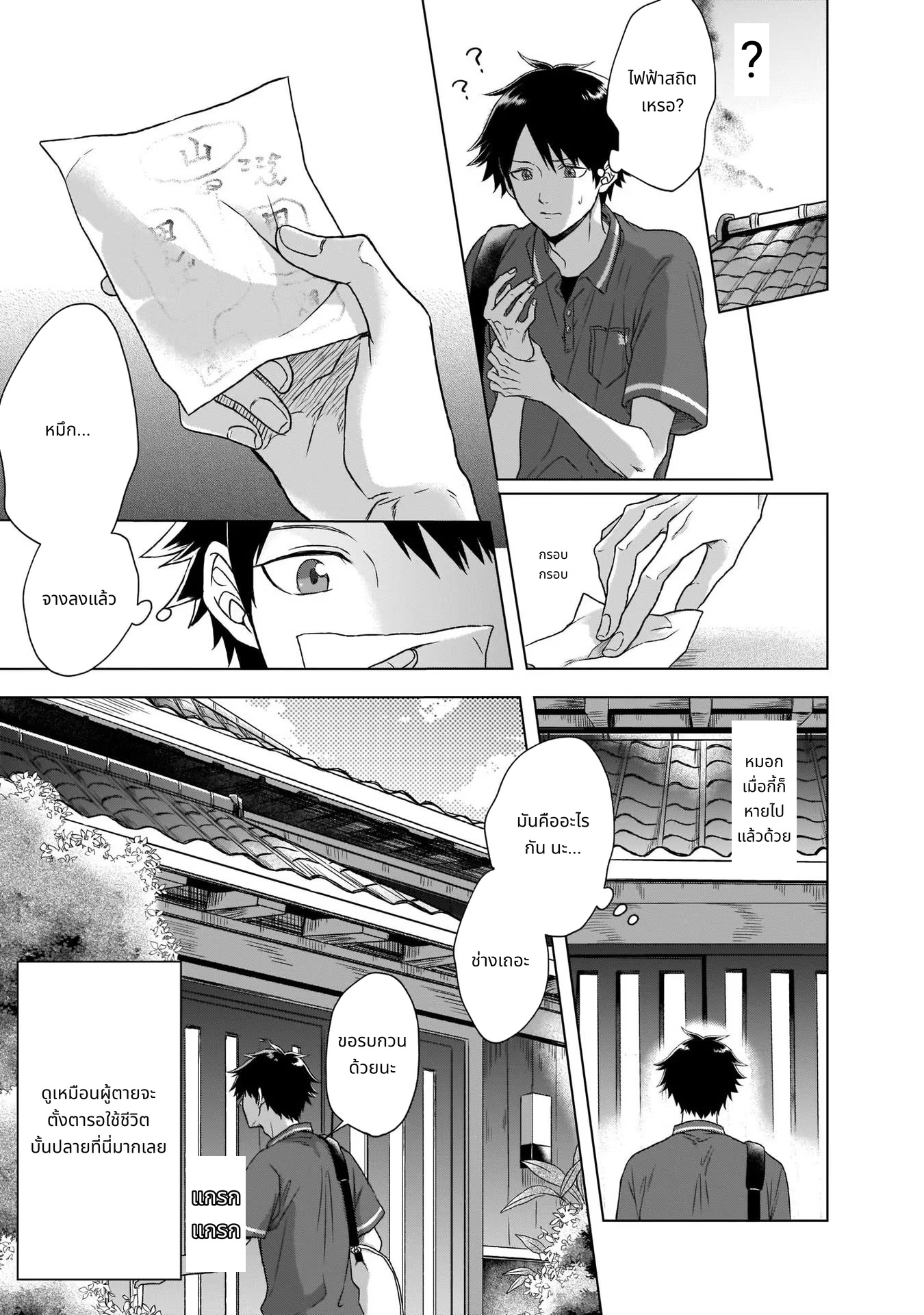 Kami no Niwatsuki Kusunoki-tei page 11