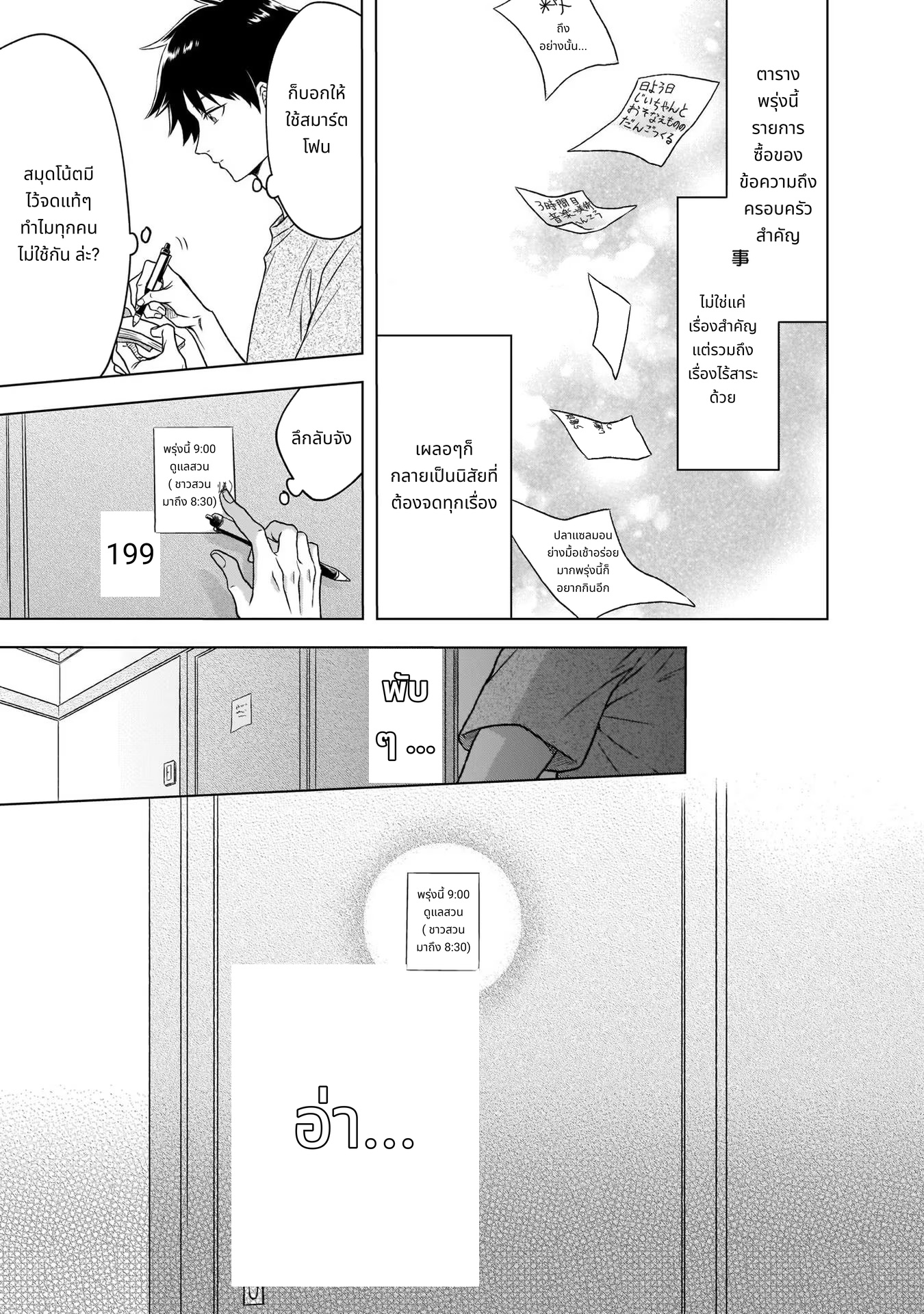 Kami no Niwatsuki Kusunoki-tei page 15