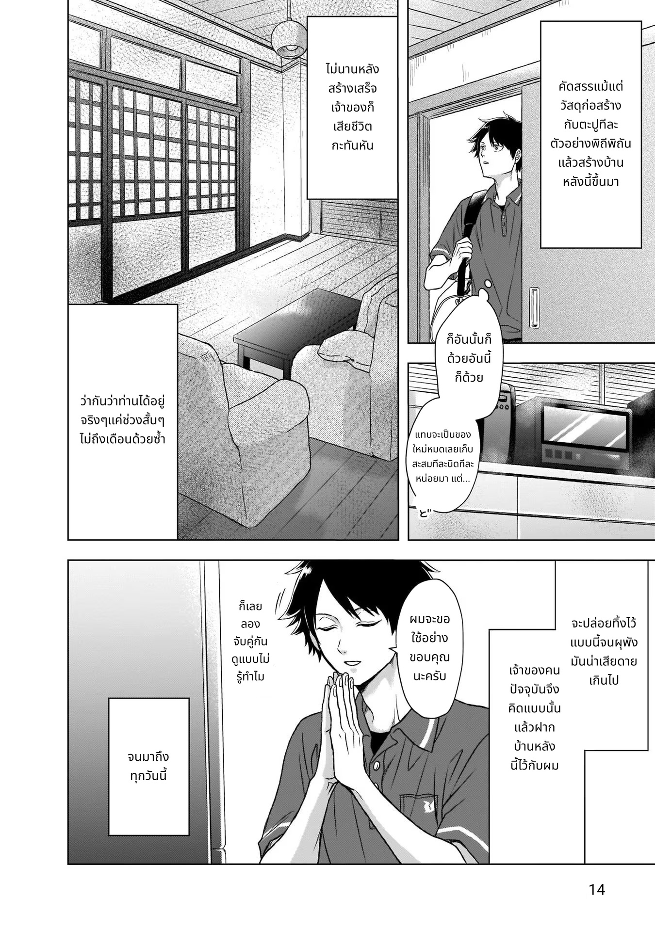 Kami no Niwatsuki Kusunoki-tei page 12