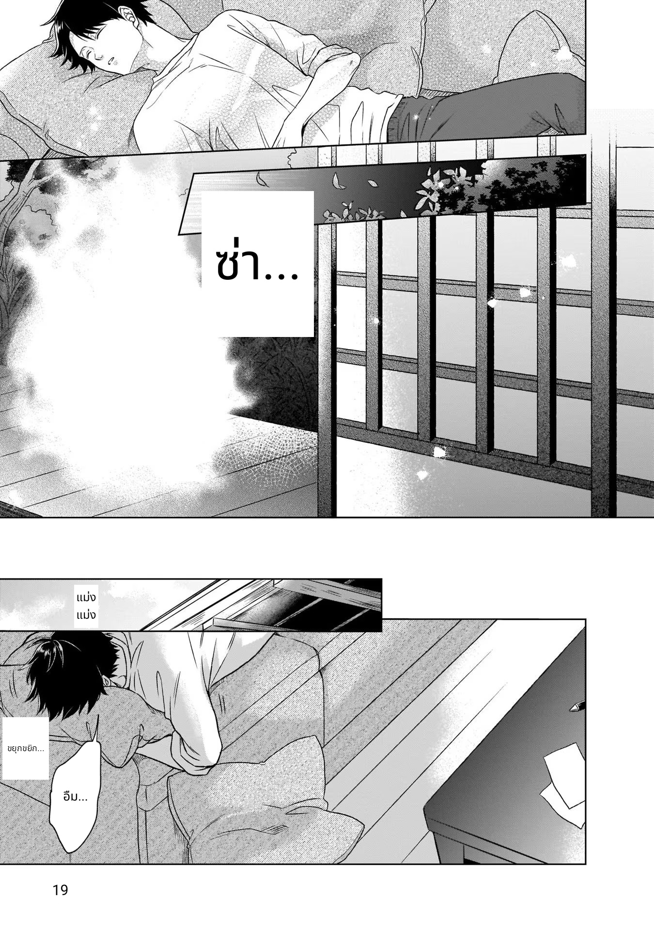 Kami no Niwatsuki Kusunoki-tei page 17