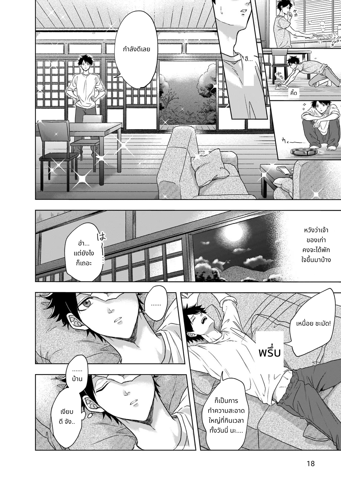 Kami no Niwatsuki Kusunoki-tei page 16
