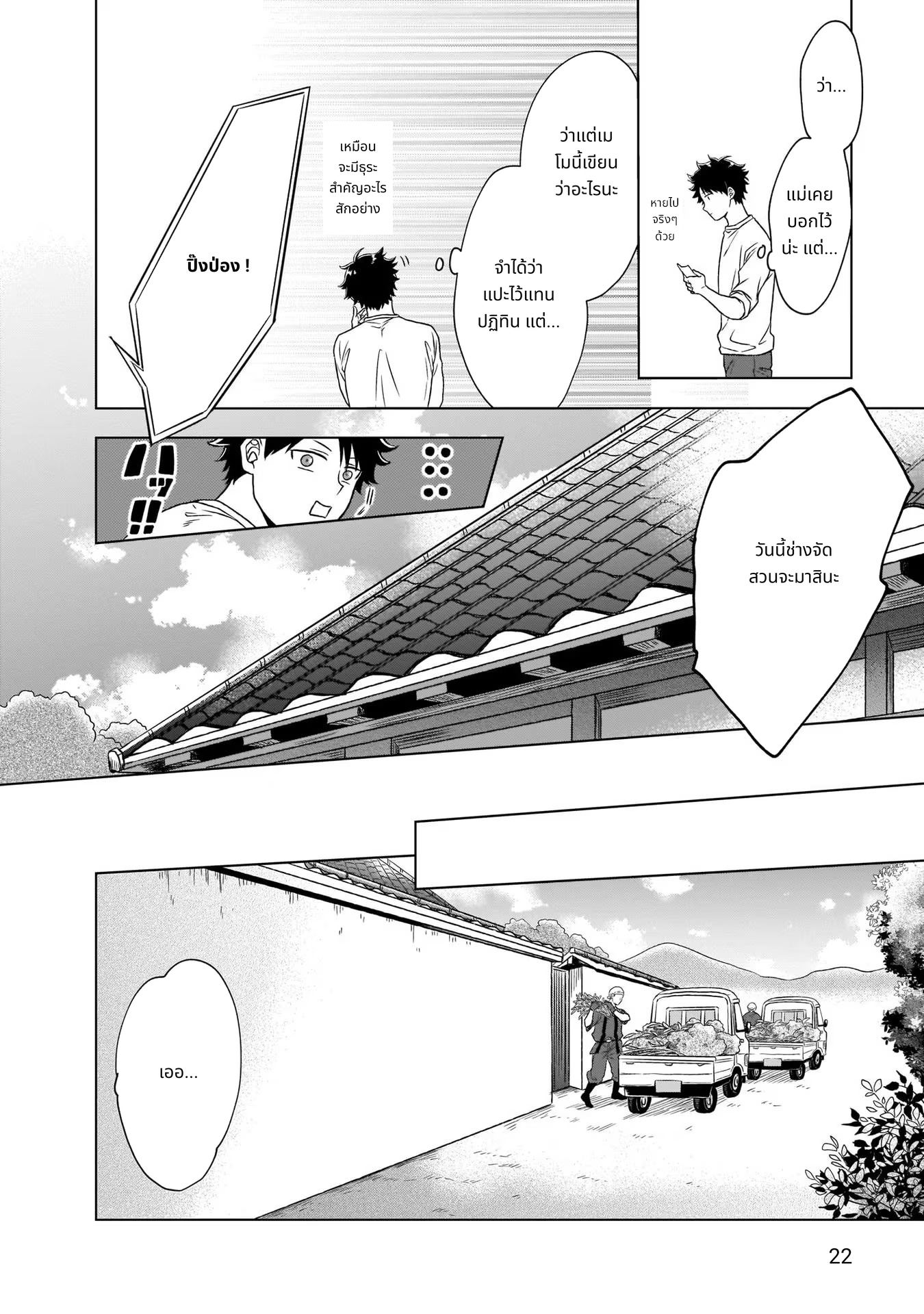 Kami no Niwatsuki Kusunoki-tei page 20