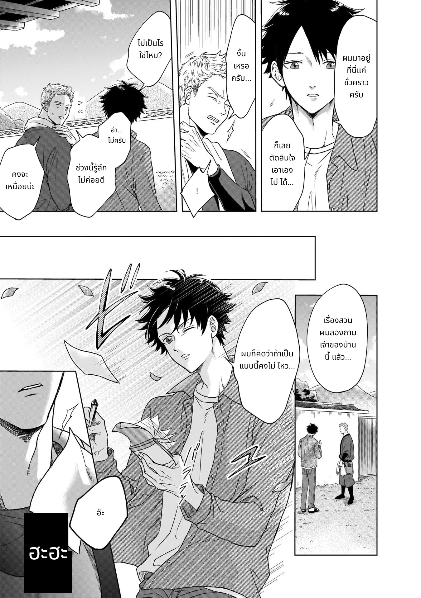 Kami no Niwatsuki Kusunoki-tei page 23