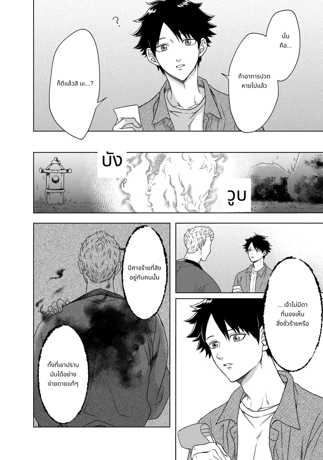 Kami no Niwatsuki Kusunoki-tei page 26