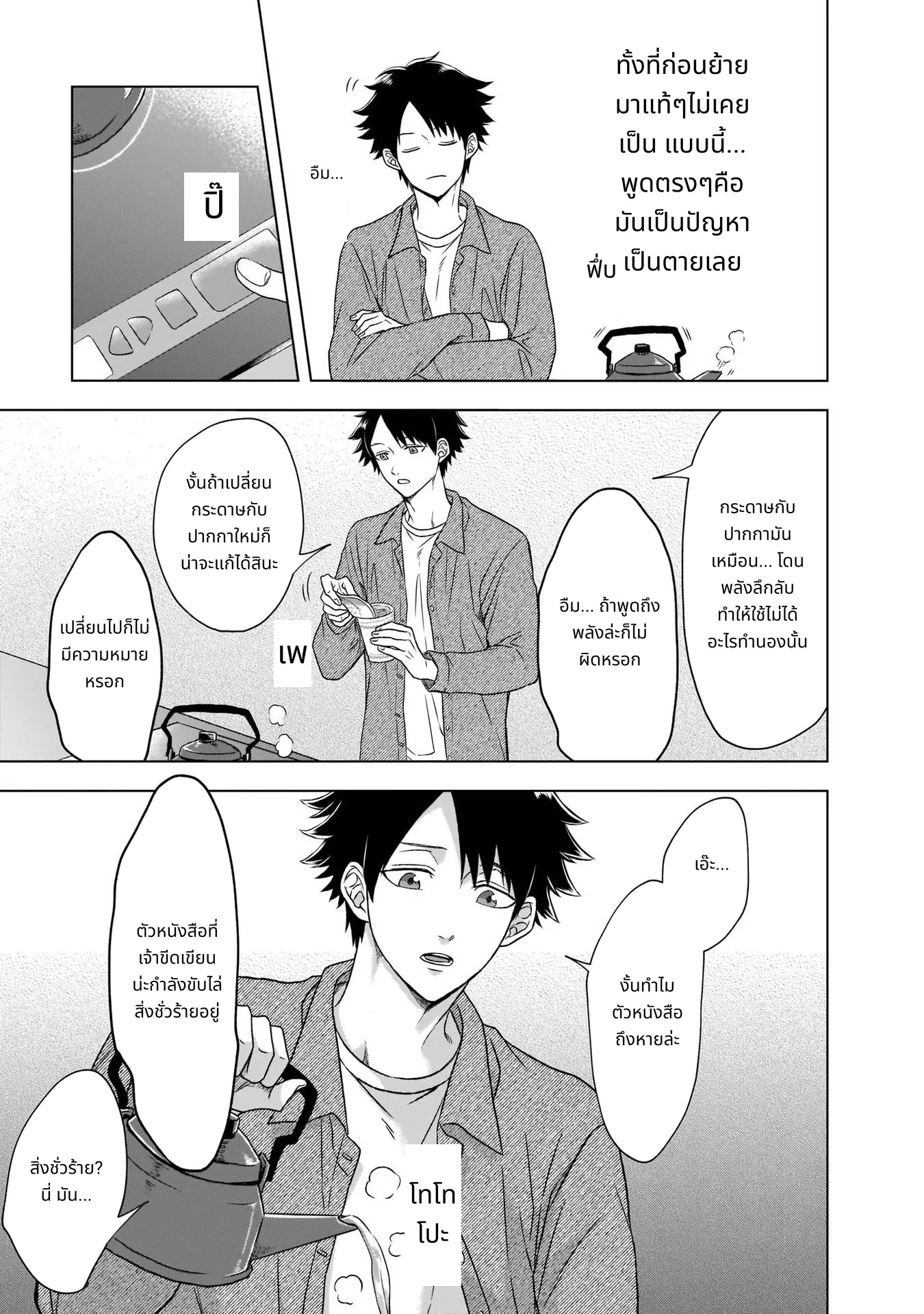 Kami no Niwatsuki Kusunoki-tei page 29