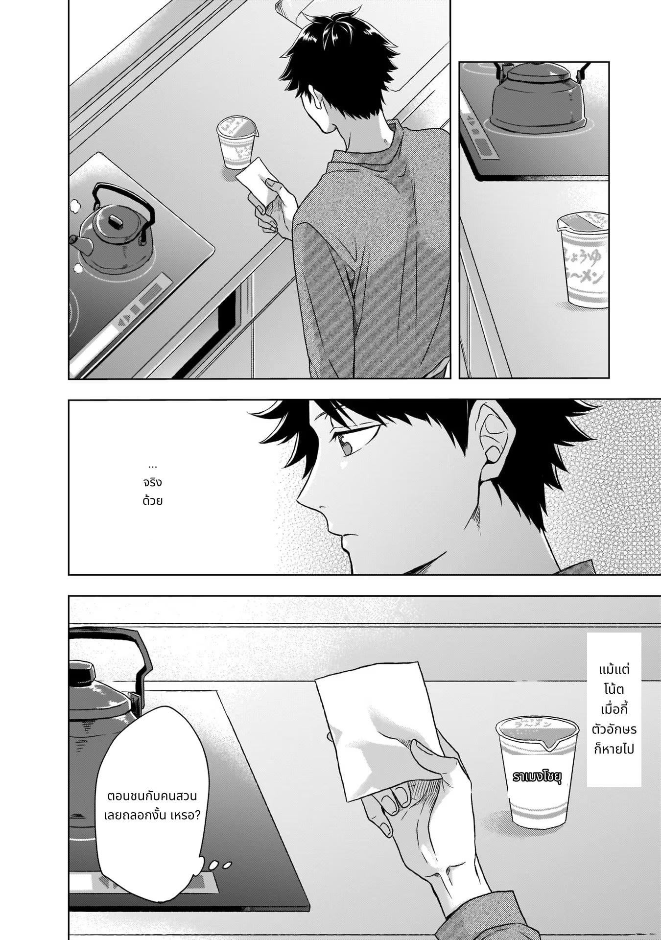 Kami no Niwatsuki Kusunoki-tei page 28