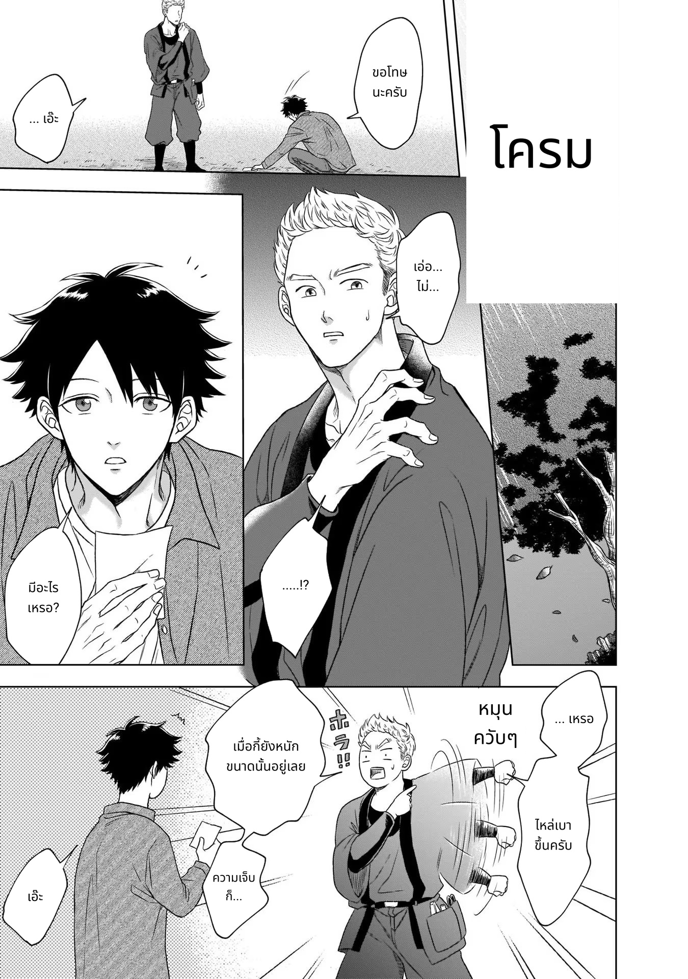 Kami no Niwatsuki Kusunoki-tei page 25