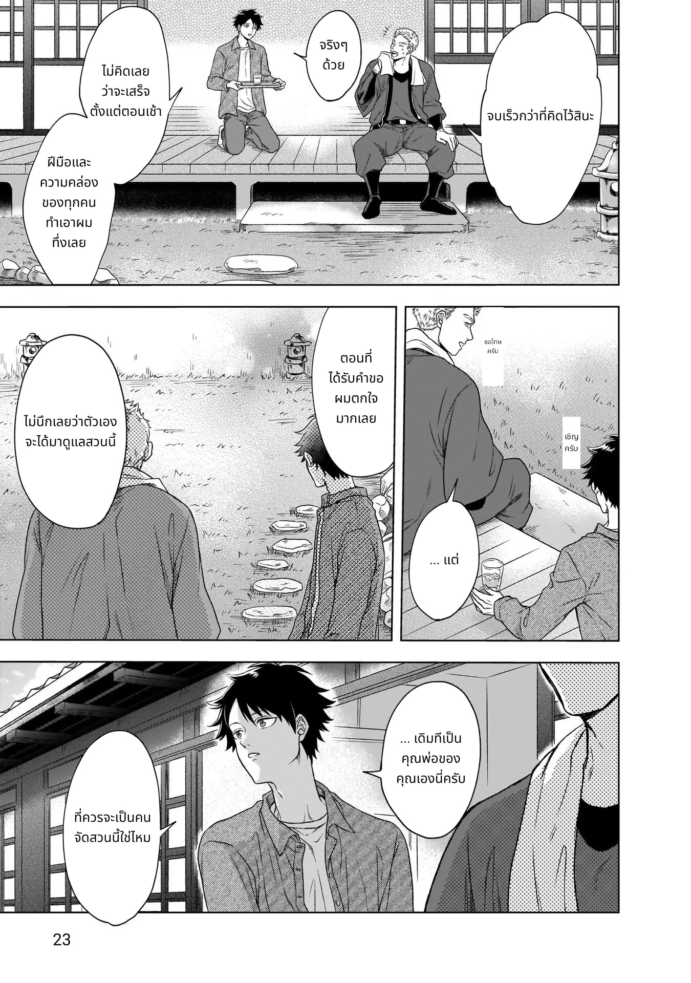 Kami no Niwatsuki Kusunoki-tei page 21