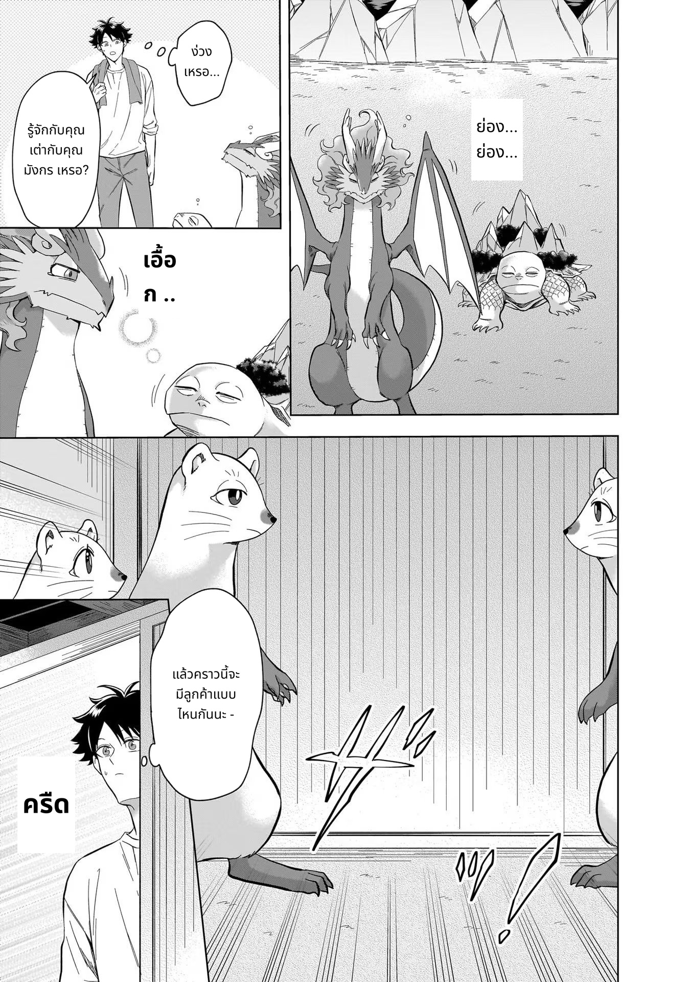 Kami no Niwatsuki Kusunoki-tei page 3