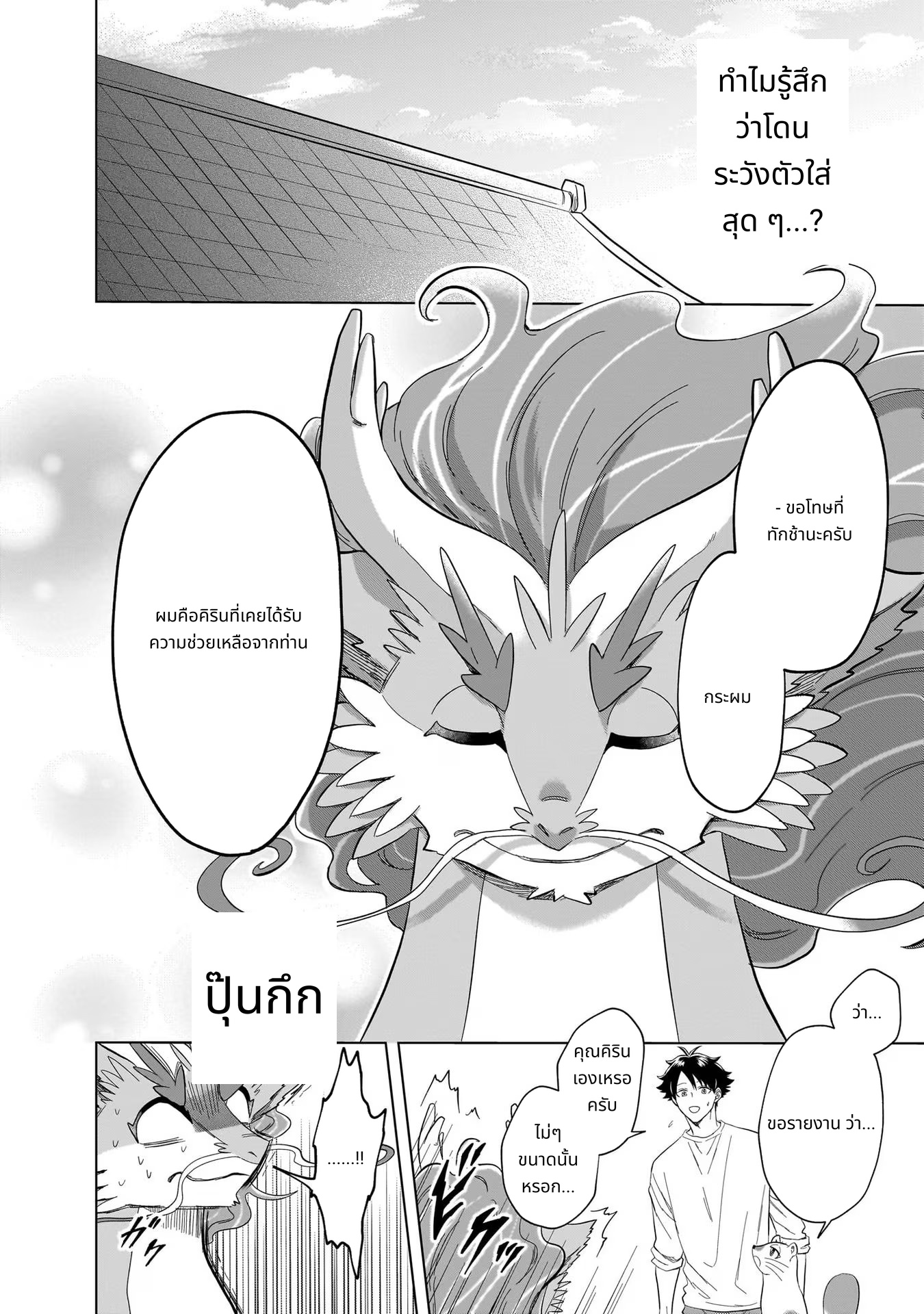 Kami no Niwatsuki Kusunoki-tei page 8