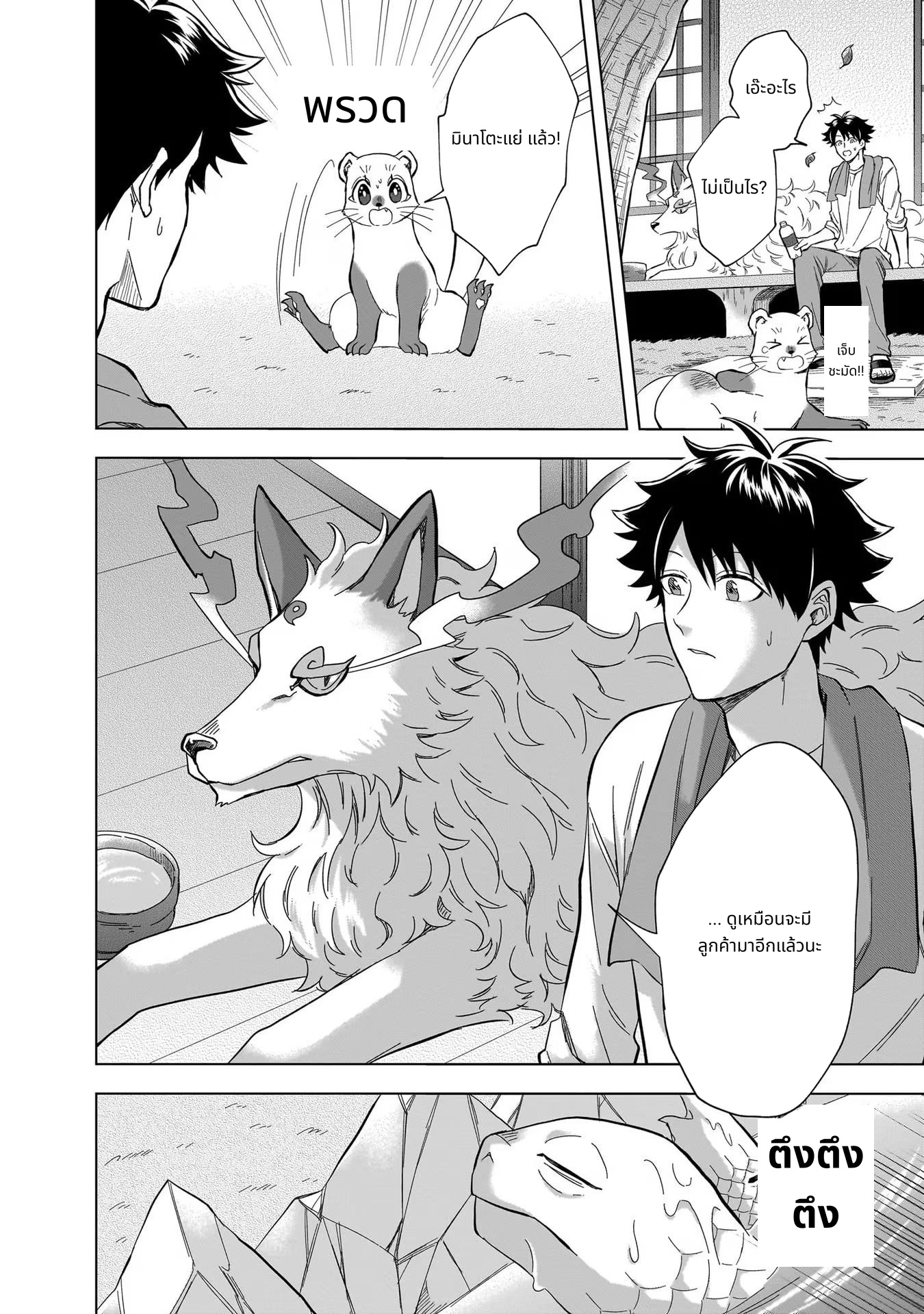 Kami no Niwatsuki Kusunoki-tei page 2