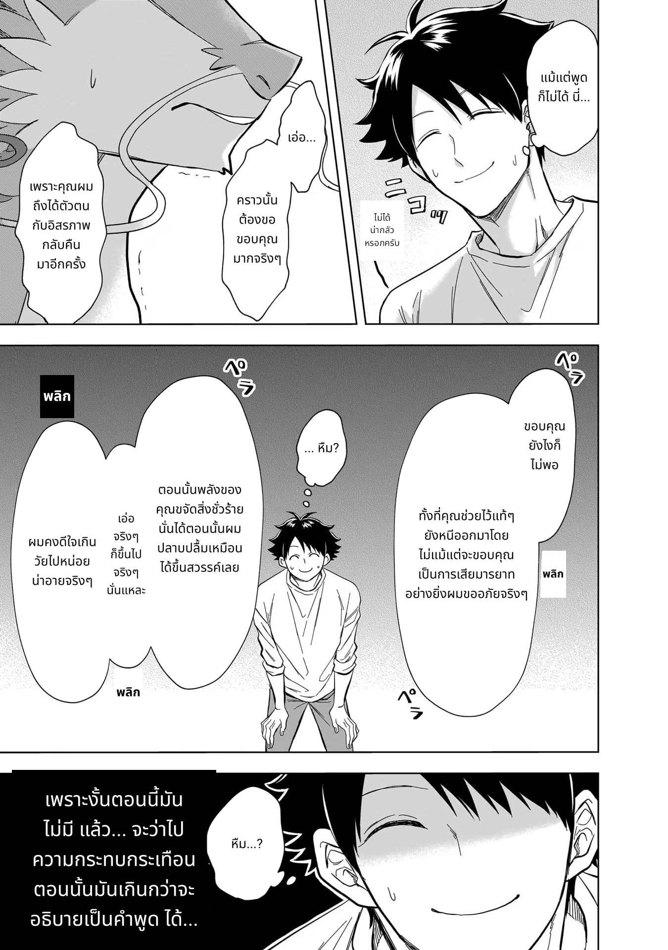 Kami no Niwatsuki Kusunoki-tei page 9