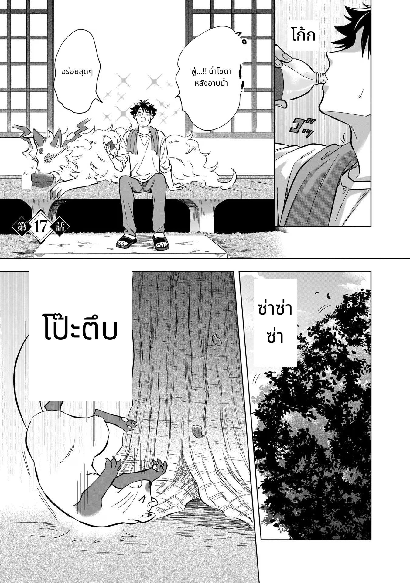 Kami no Niwatsuki Kusunoki-tei page 1