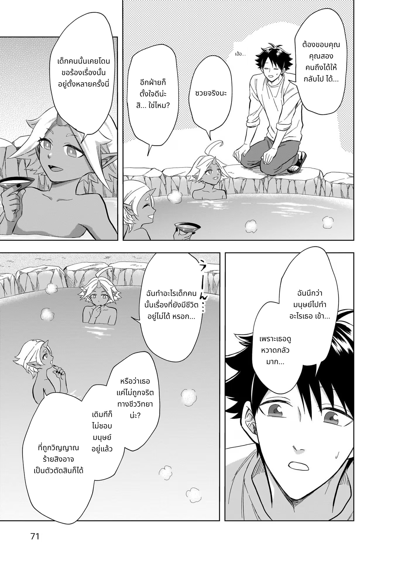 Kami no Niwatsuki Kusunoki-tei page 15