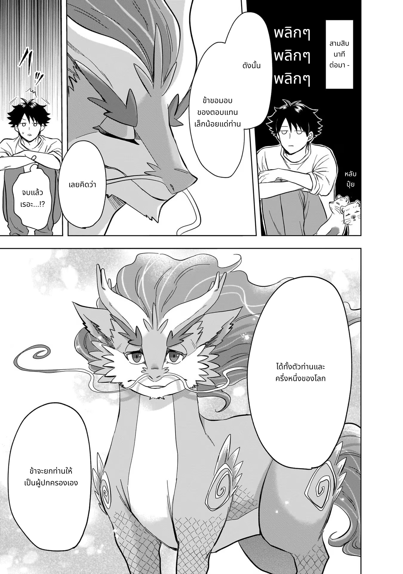 Kami no Niwatsuki Kusunoki-tei page 11