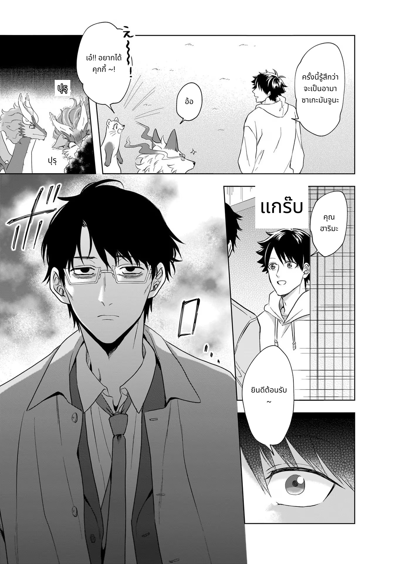 Kami no Niwatsuki Kusunoki-tei page 5