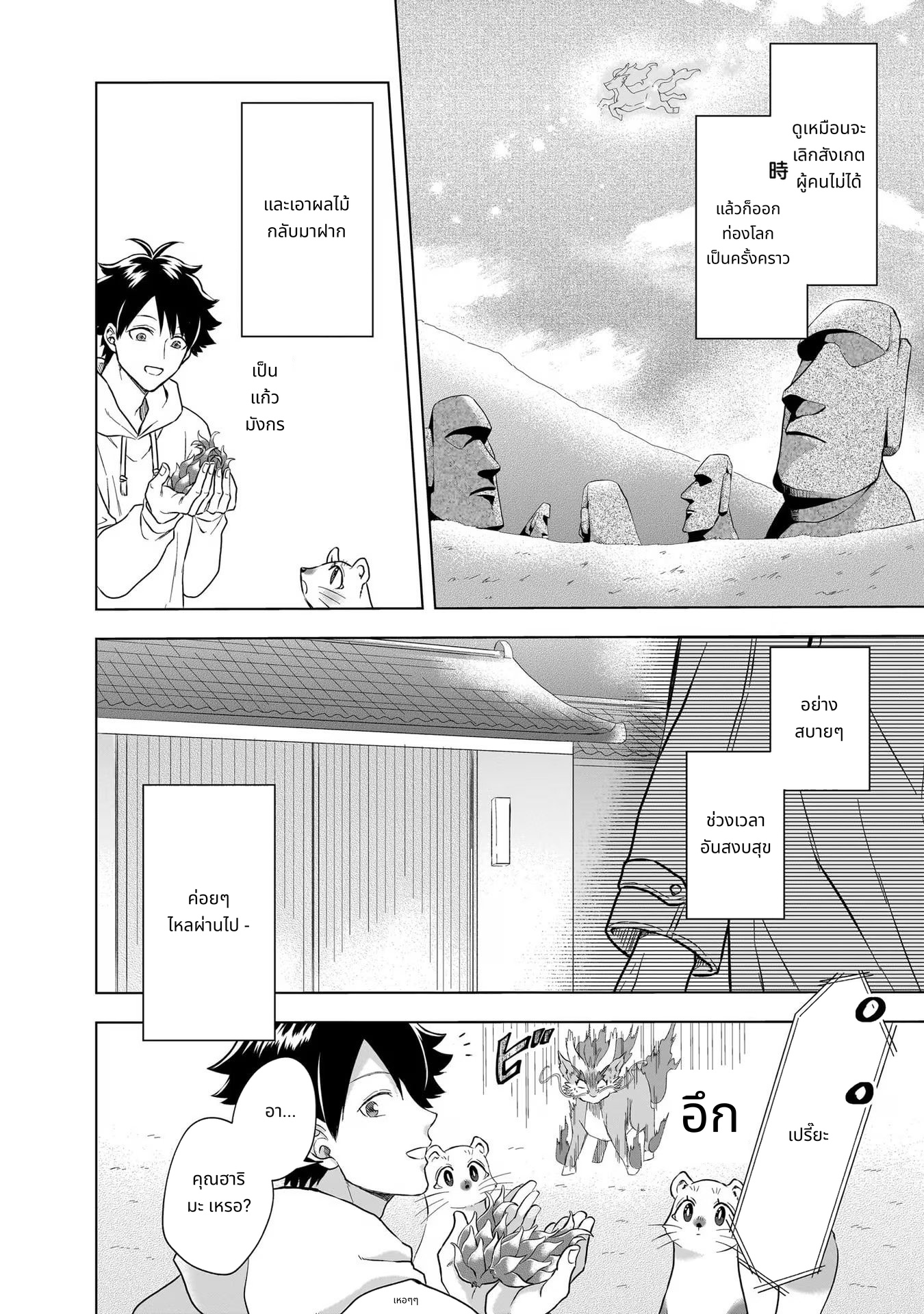 Kami no Niwatsuki Kusunoki-tei page 4
