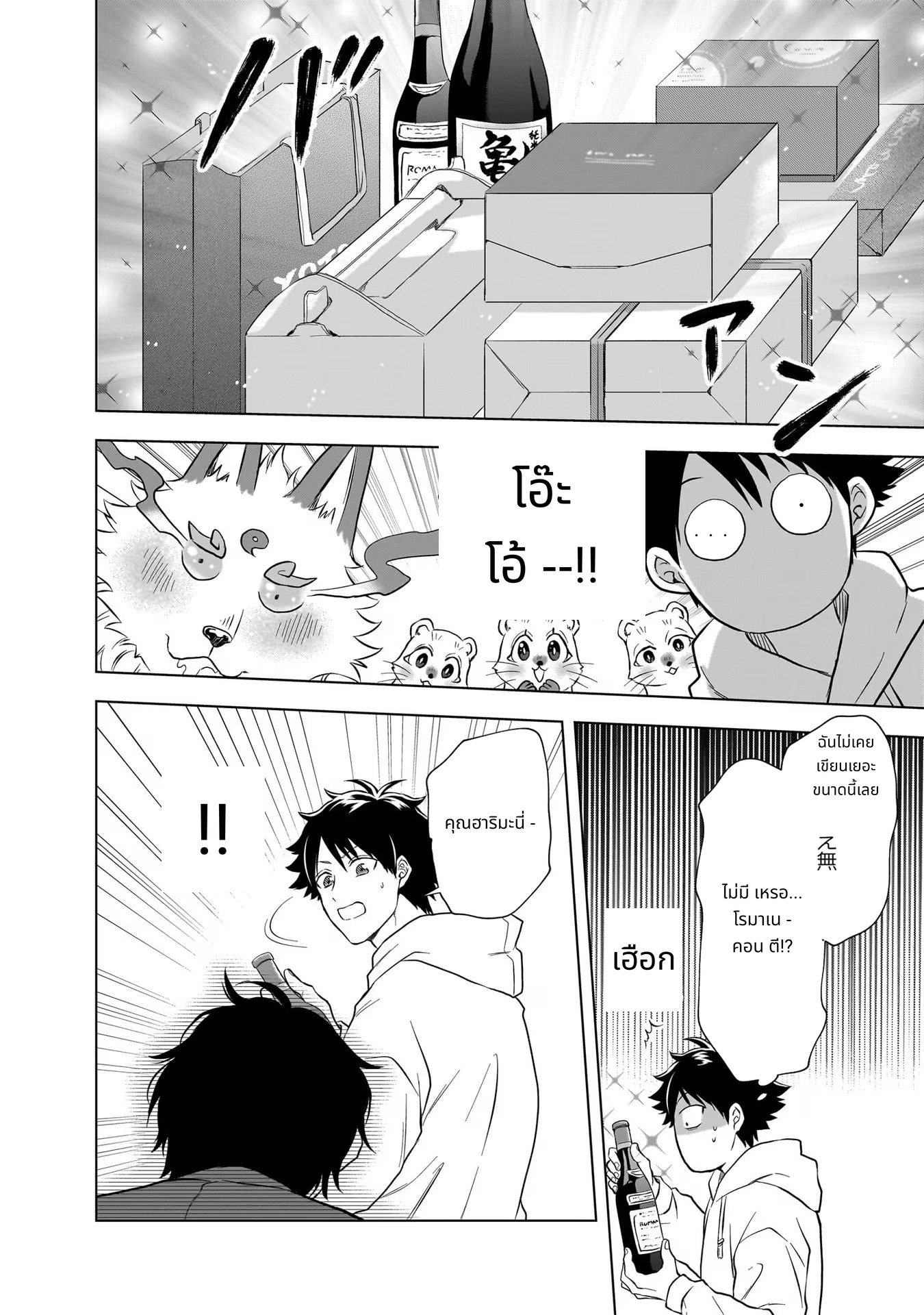 Kami no Niwatsuki Kusunoki-tei page 6