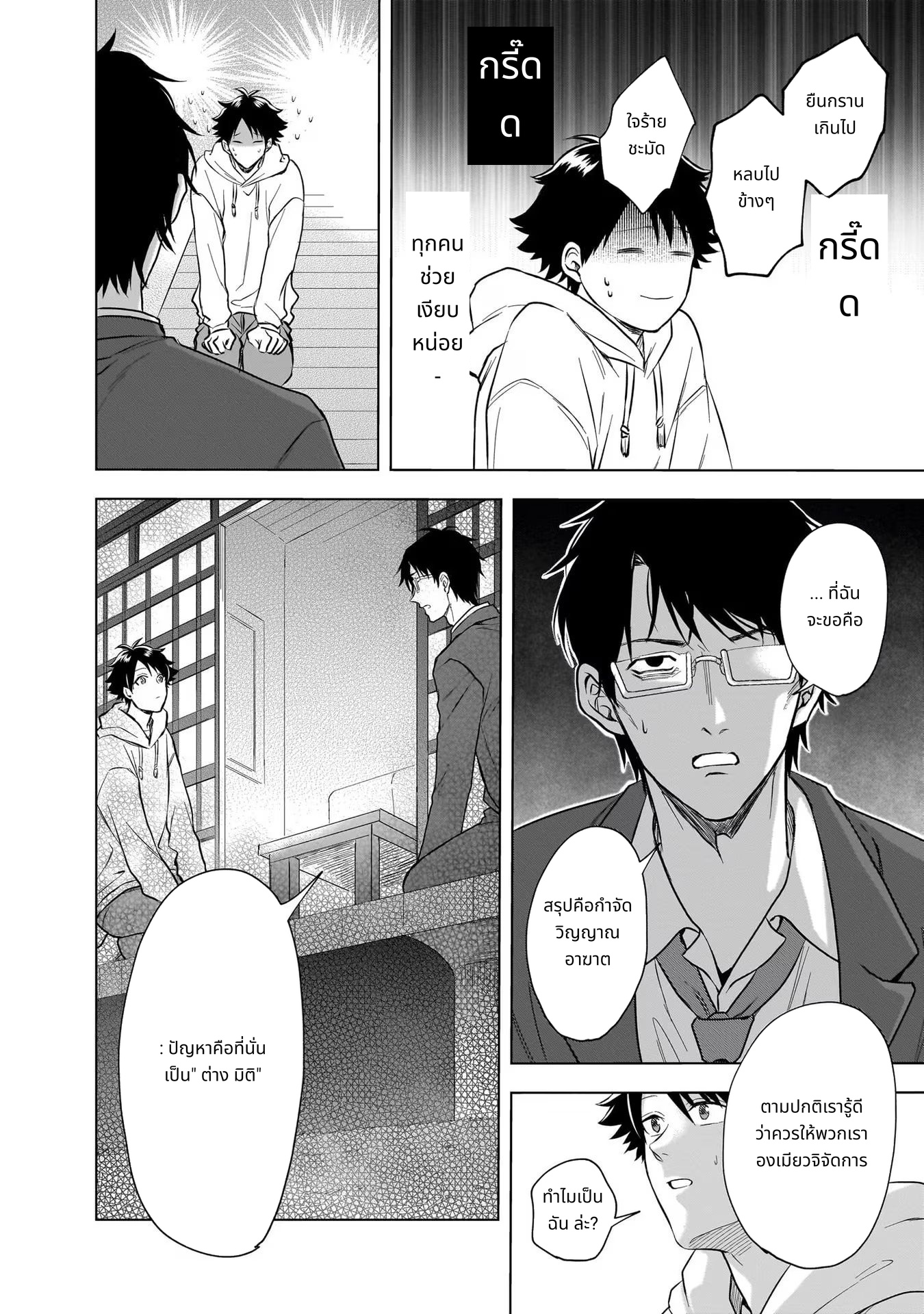 Kami no Niwatsuki Kusunoki-tei page 8