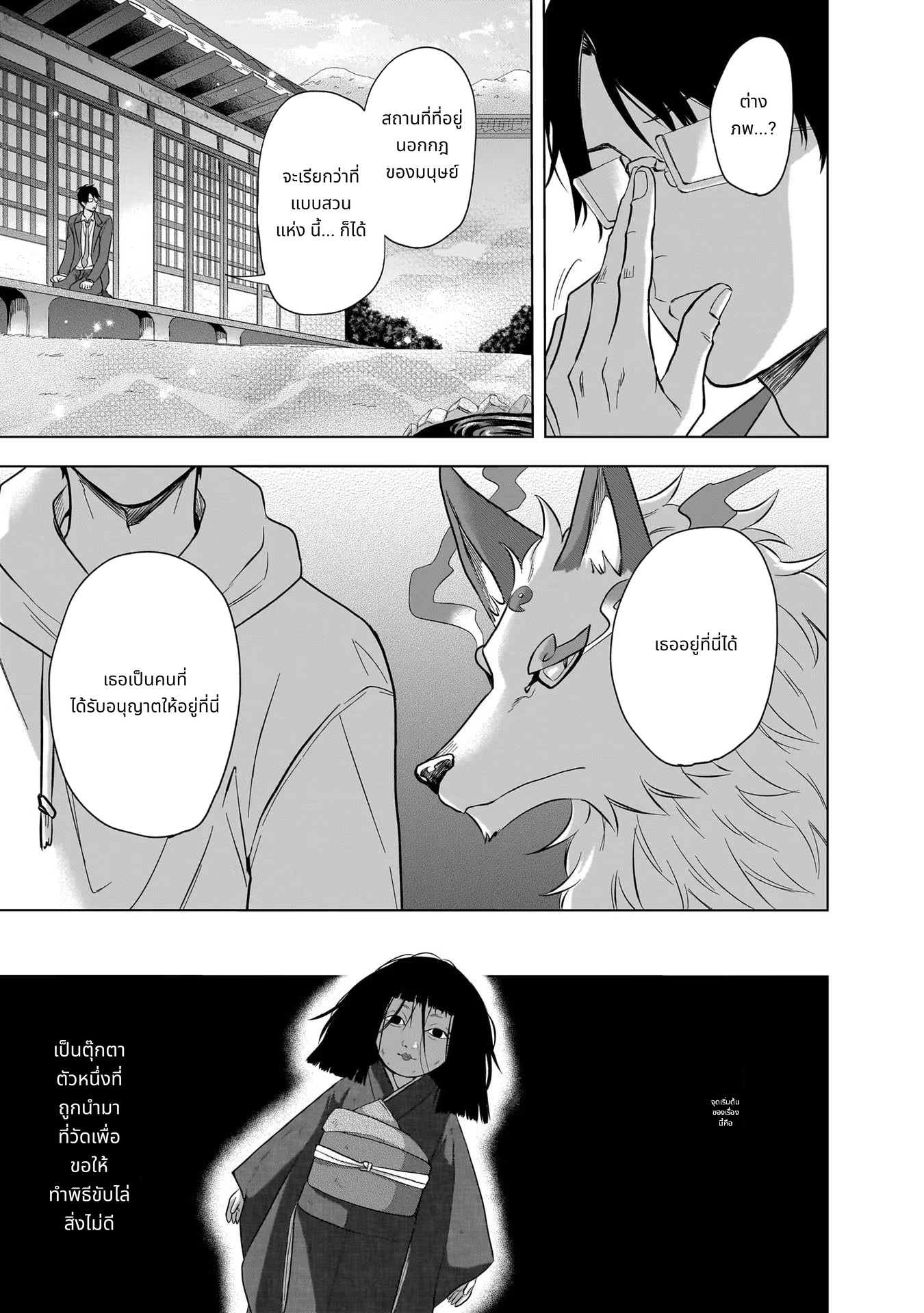 Kami no Niwatsuki Kusunoki-tei page 9