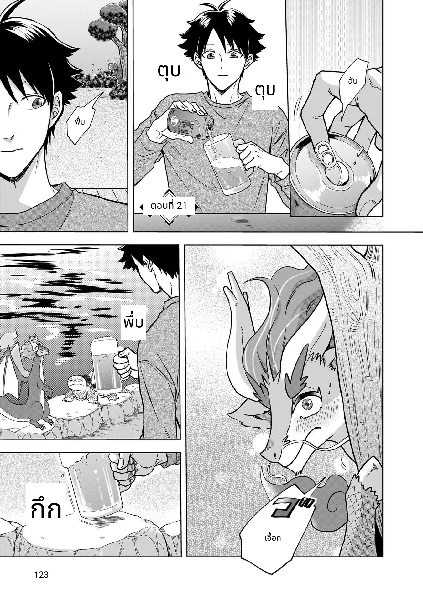 Kami no Niwatsuki Kusunoki-tei page 1