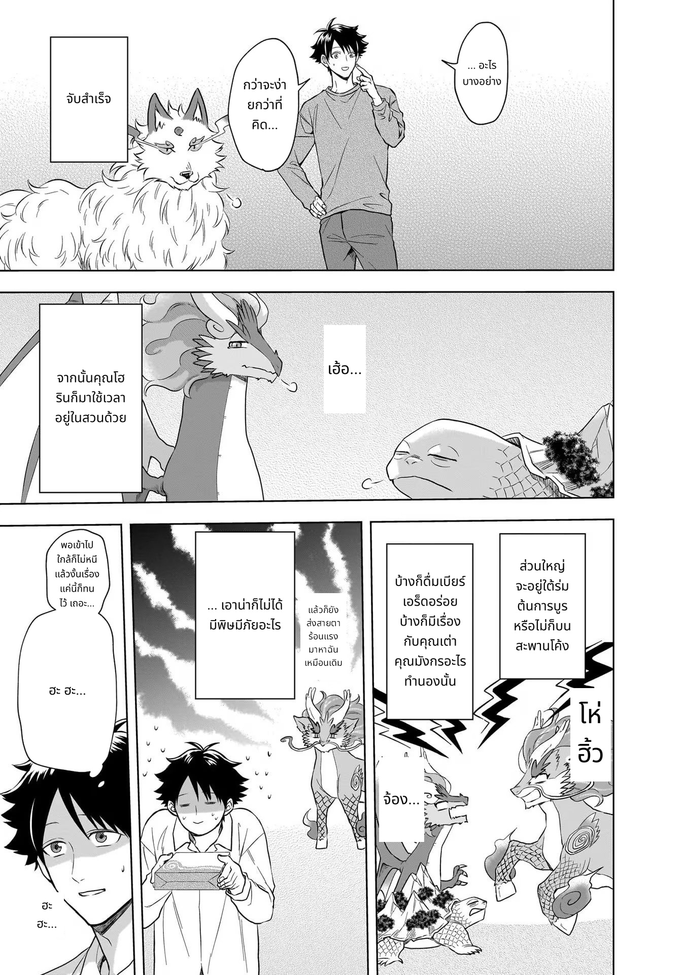 Kami no Niwatsuki Kusunoki-tei page 3