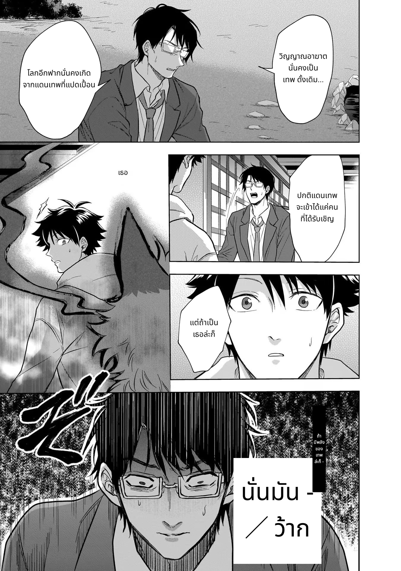 Kami no Niwatsuki Kusunoki-tei page 11