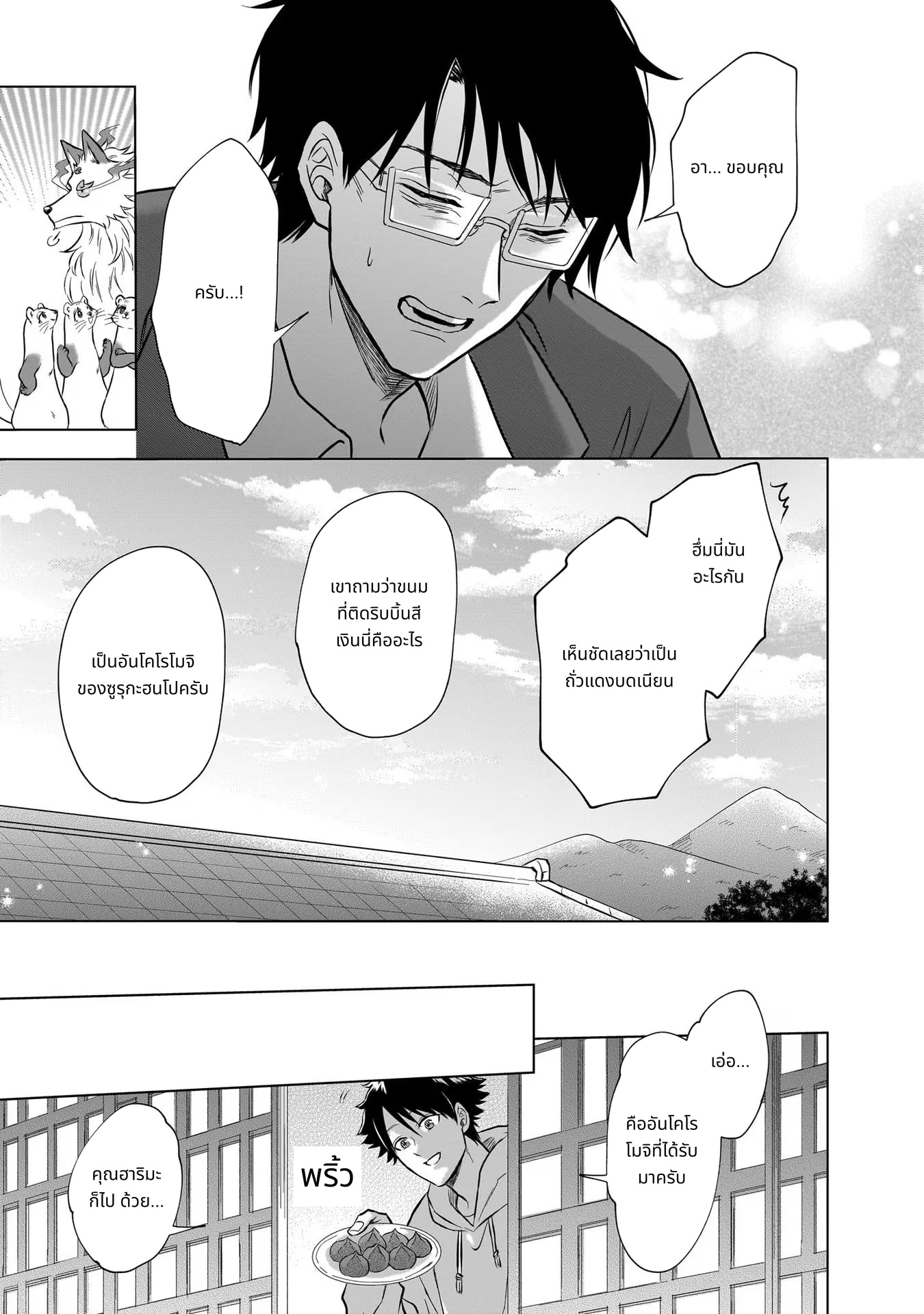 Kami no Niwatsuki Kusunoki-tei page 15
