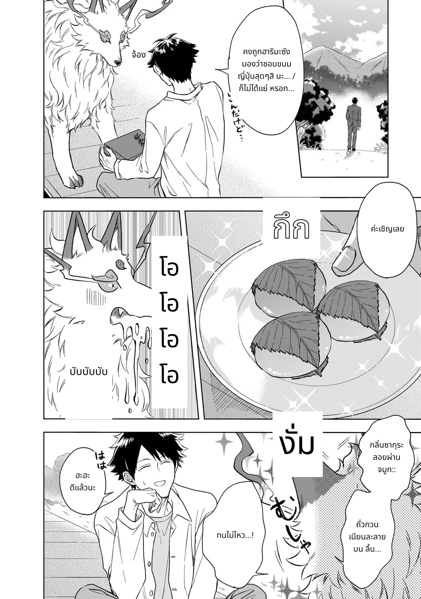 Kami no Niwatsuki Kusunoki-tei page 4