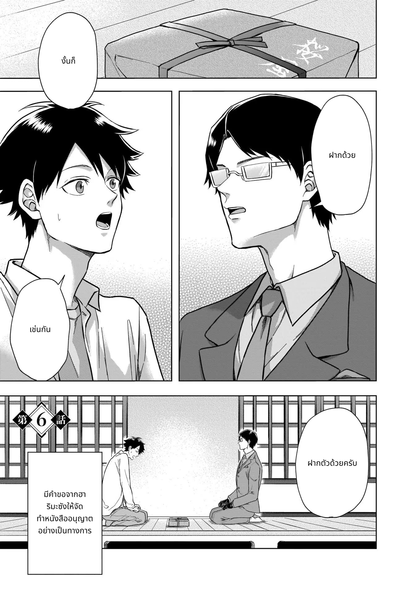 Kami no Niwatsuki Kusunoki-tei page 1