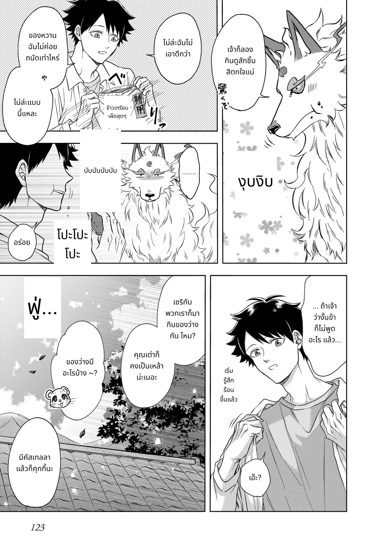 Kami no Niwatsuki Kusunoki-tei page 5