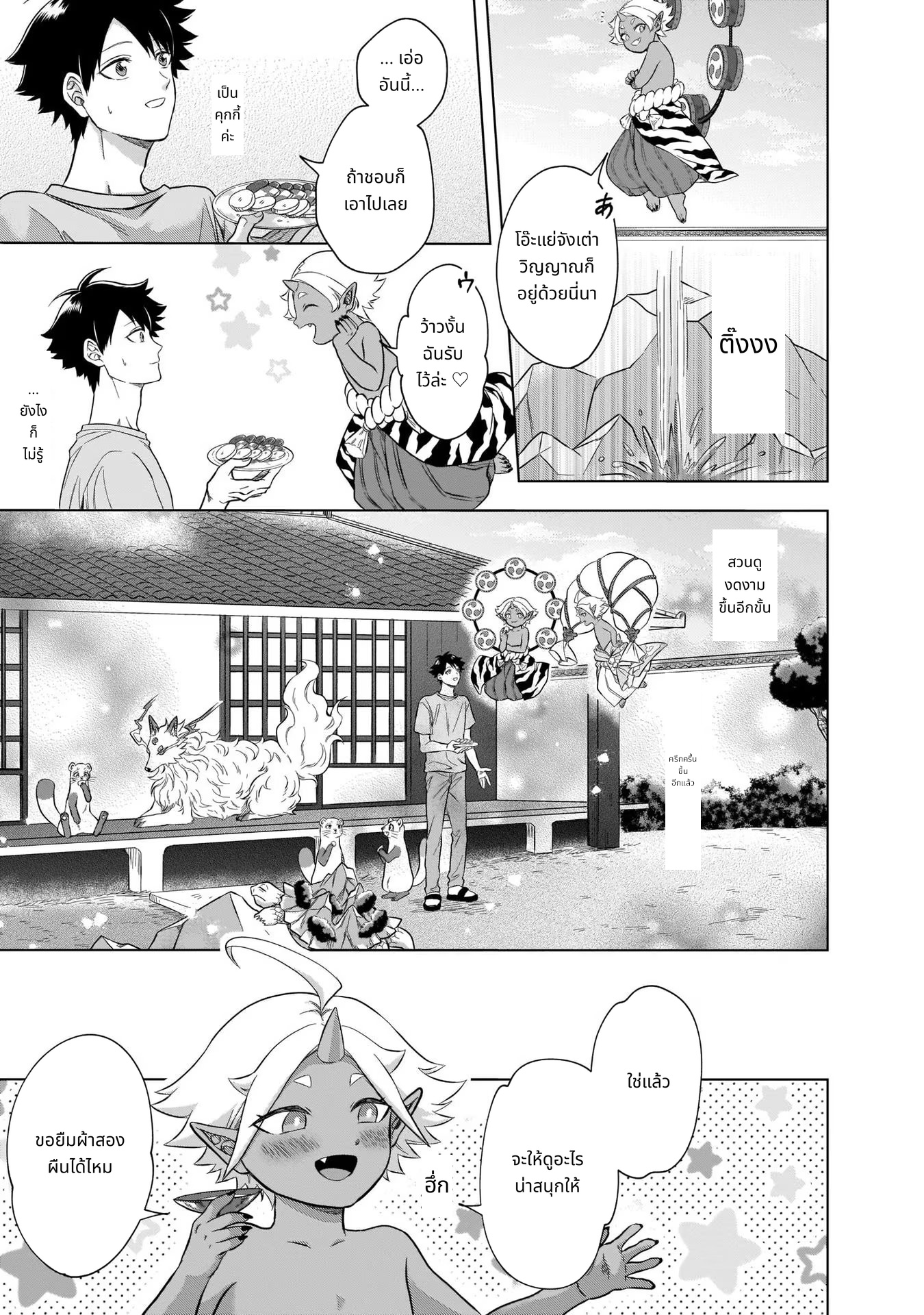 Kami no Niwatsuki Kusunoki-tei page 9