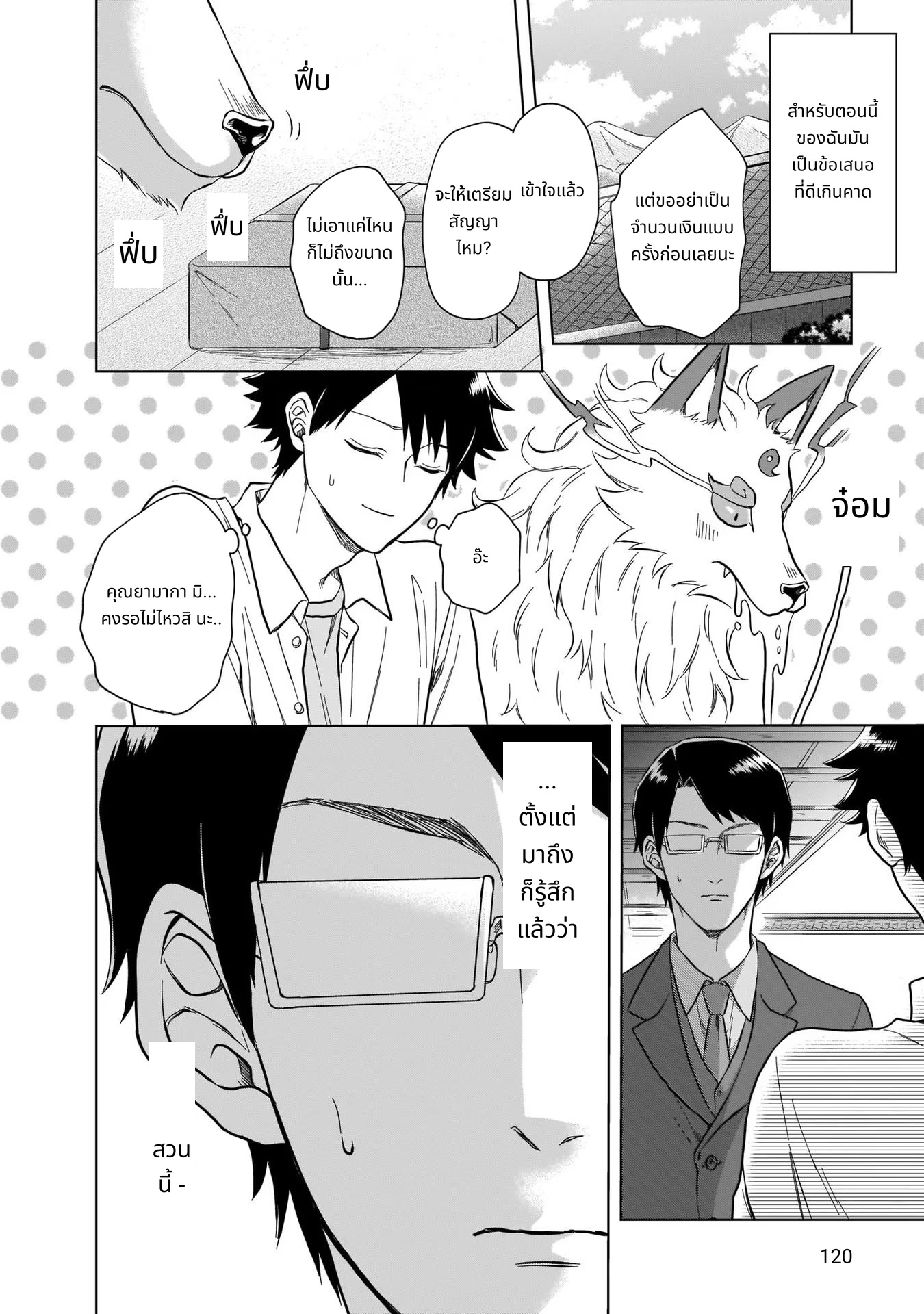 Kami no Niwatsuki Kusunoki-tei page 2