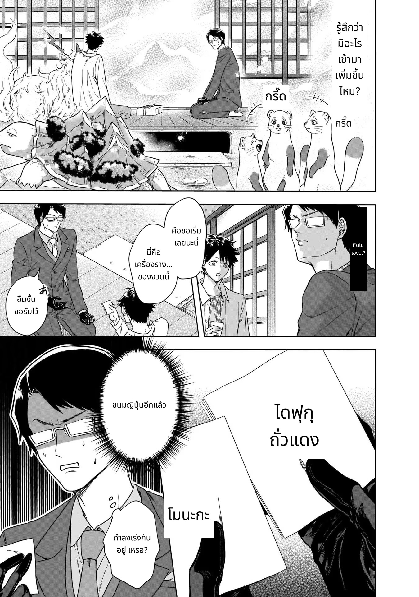 Kami no Niwatsuki Kusunoki-tei page 3