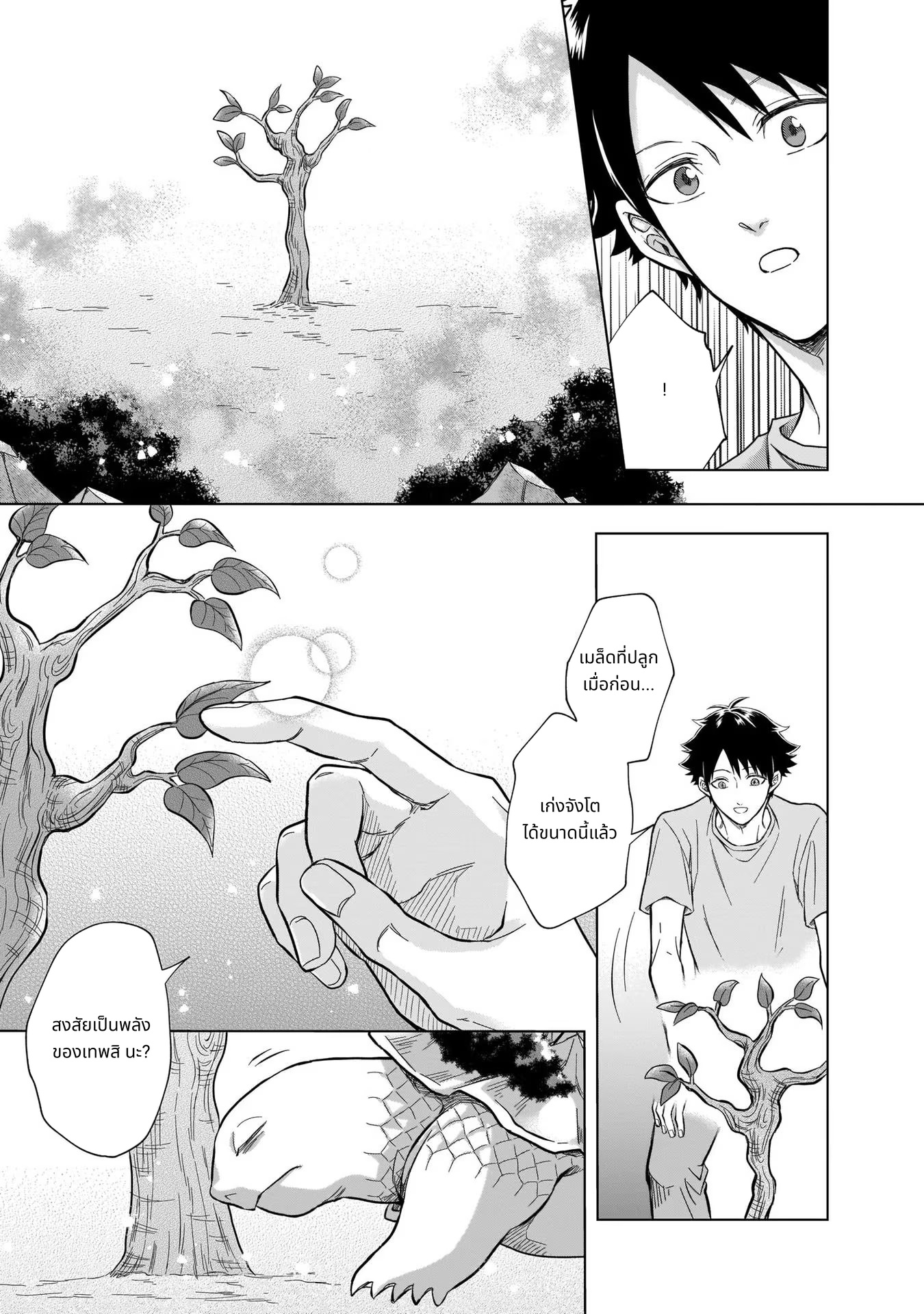 Kami no Niwatsuki Kusunoki-tei page 17