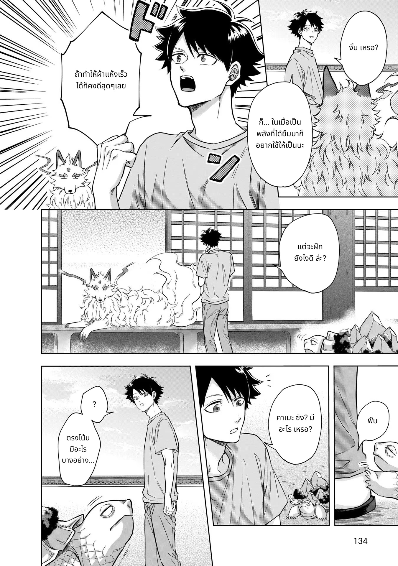 Kami no Niwatsuki Kusunoki-tei page 16