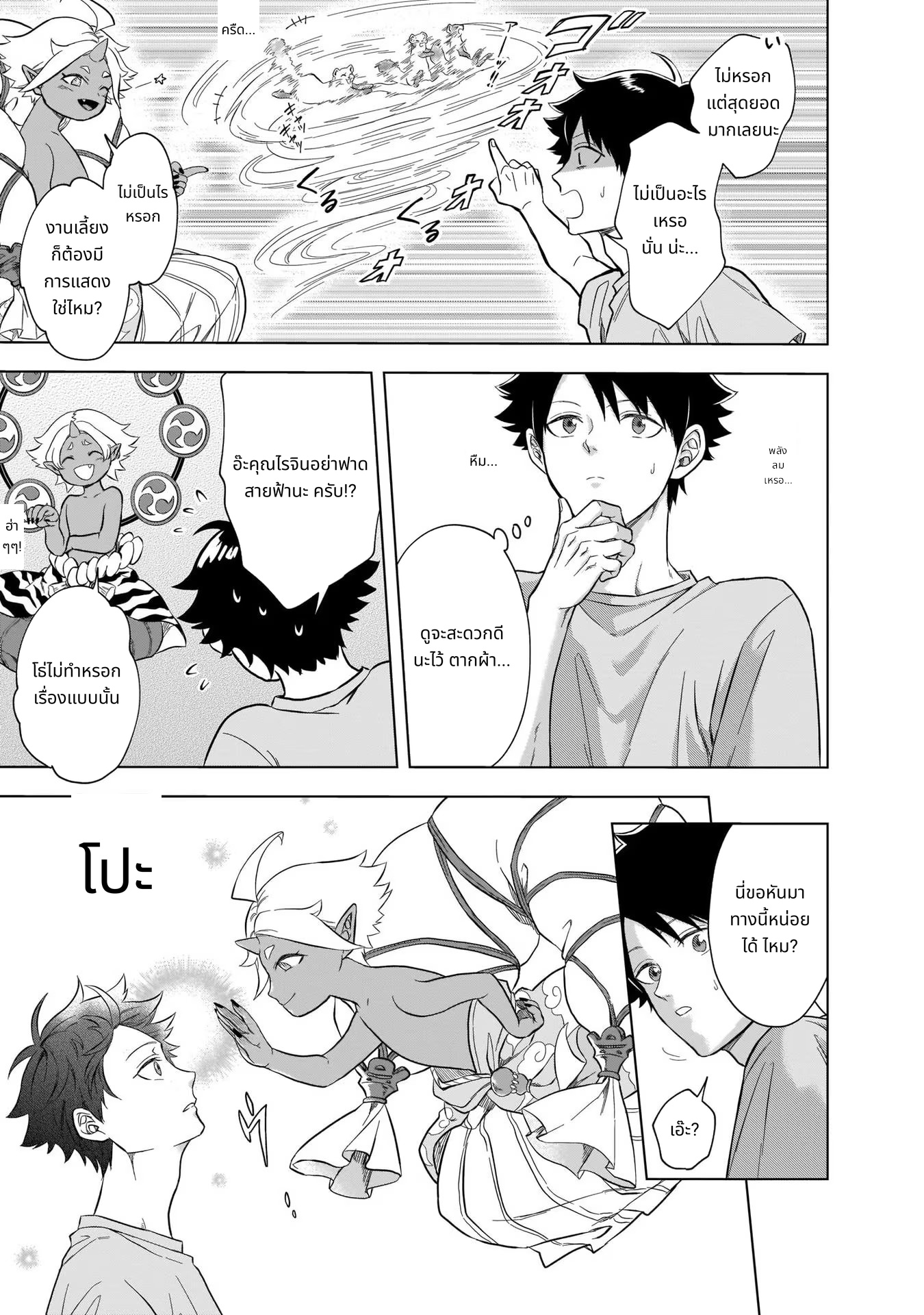 Kami no Niwatsuki Kusunoki-tei page 11