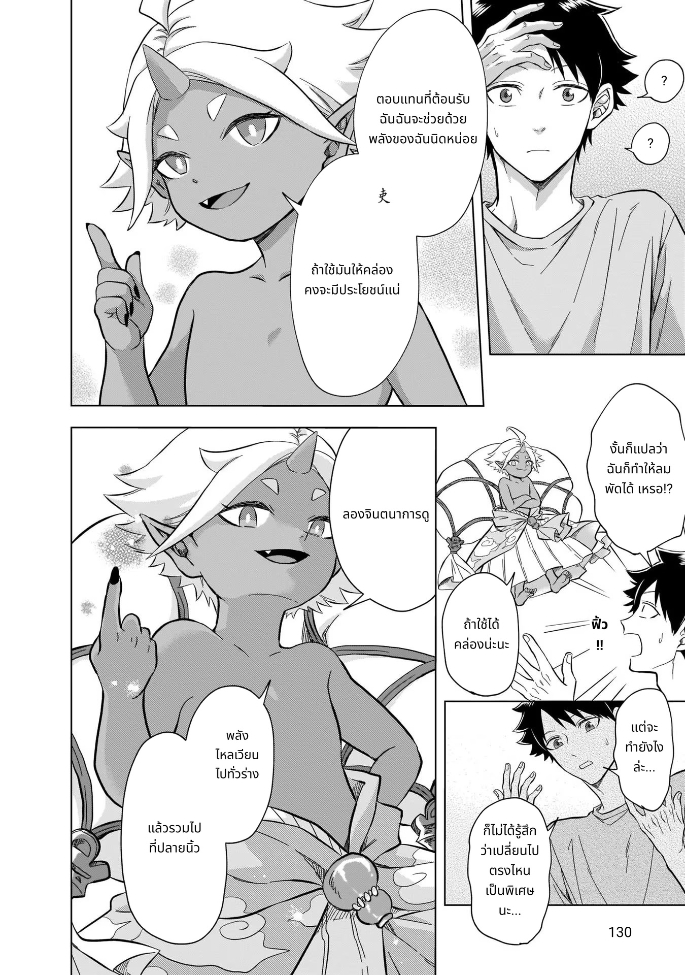 Kami no Niwatsuki Kusunoki-tei page 12