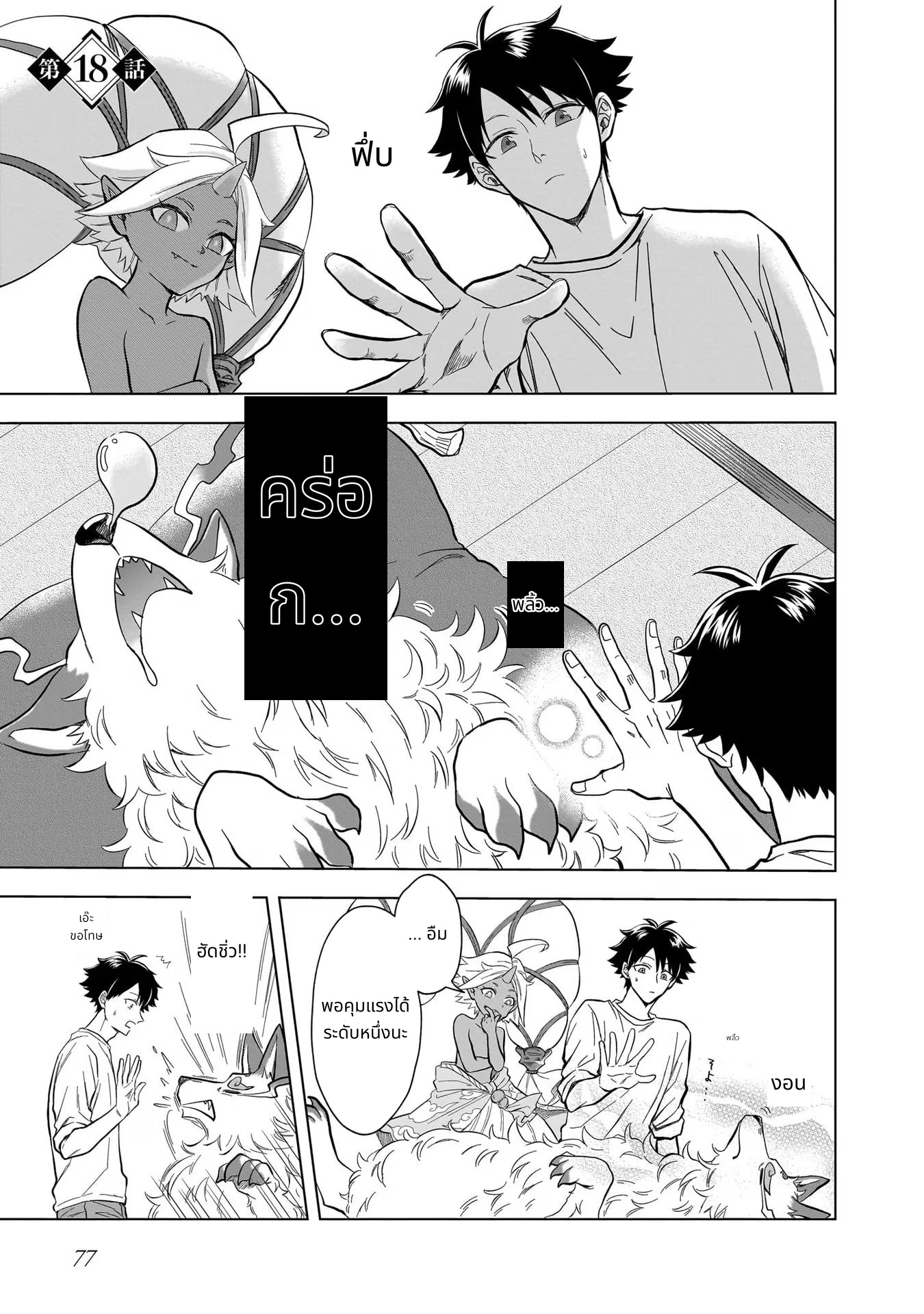 Kami no Niwatsuki Kusunoki-tei page 1