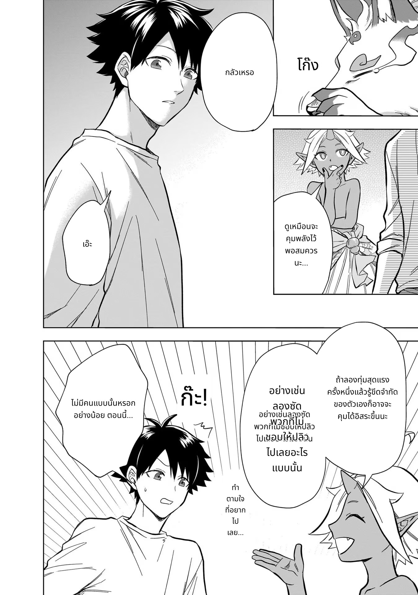 Kami no Niwatsuki Kusunoki-tei page 2