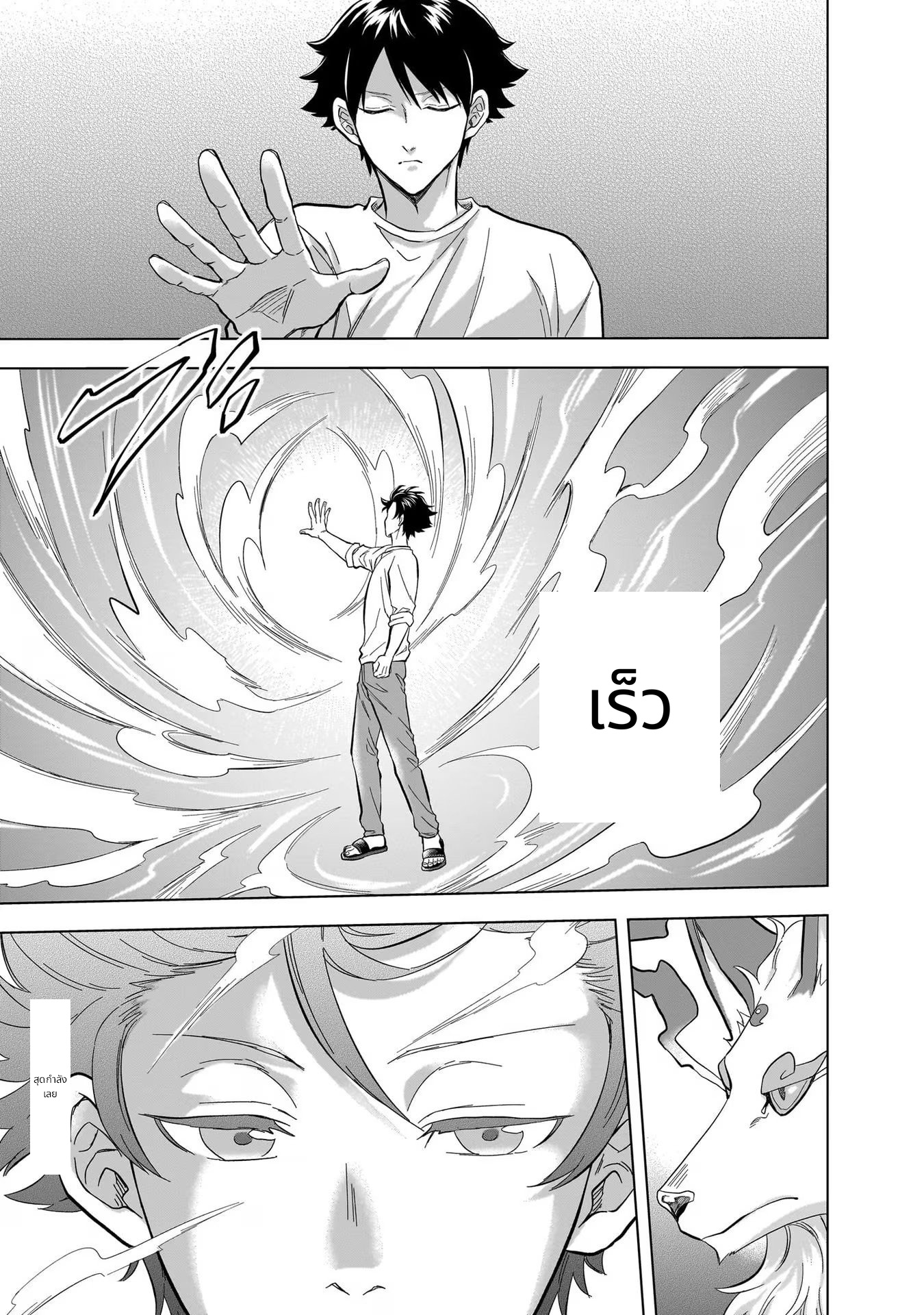 Kami no Niwatsuki Kusunoki-tei page 9