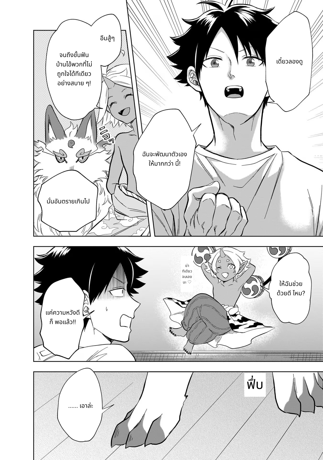 Kami no Niwatsuki Kusunoki-tei page 4