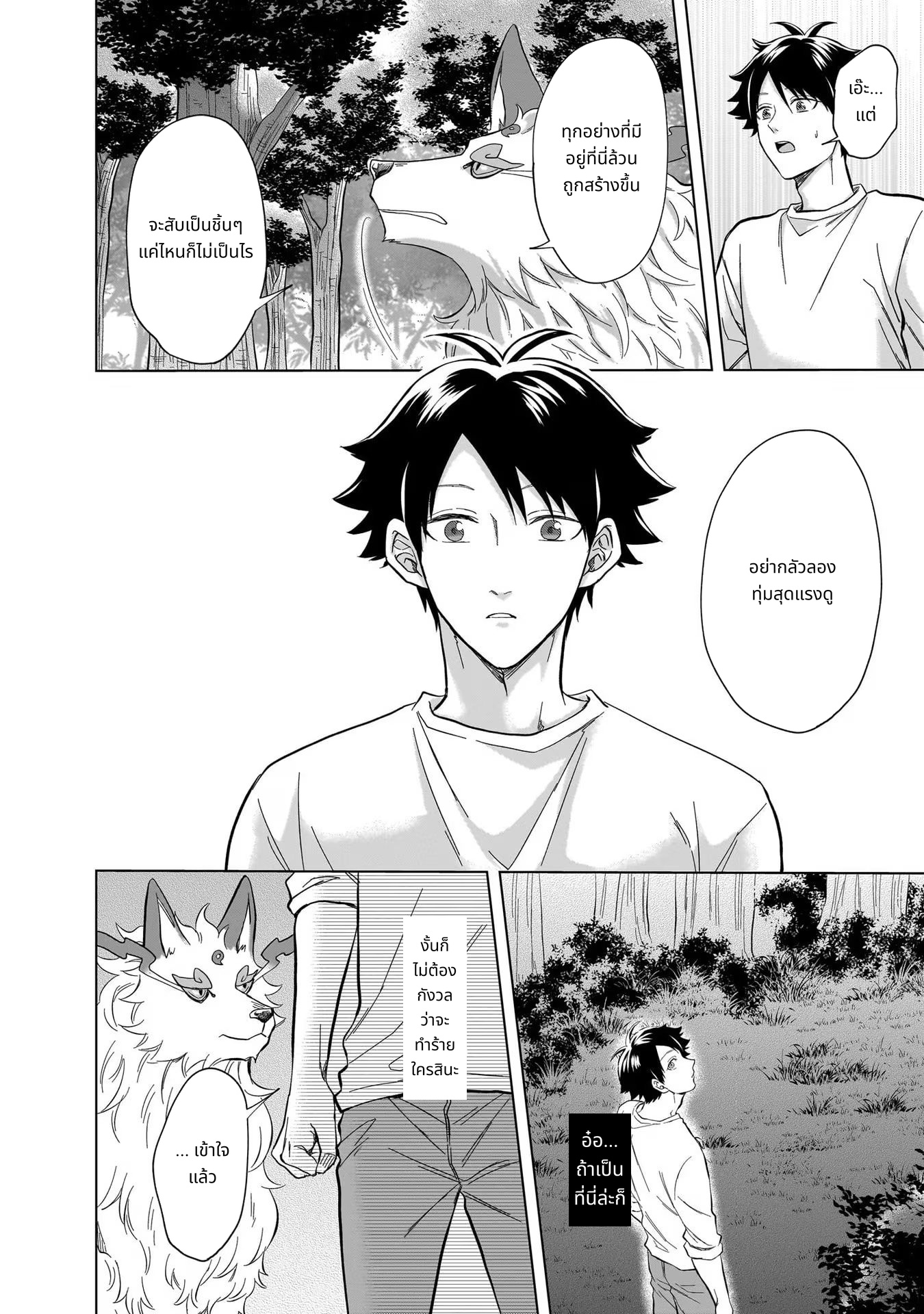 Kami no Niwatsuki Kusunoki-tei page 8