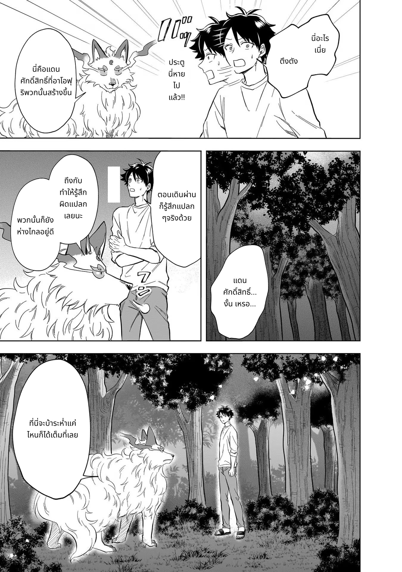 Kami no Niwatsuki Kusunoki-tei page 7