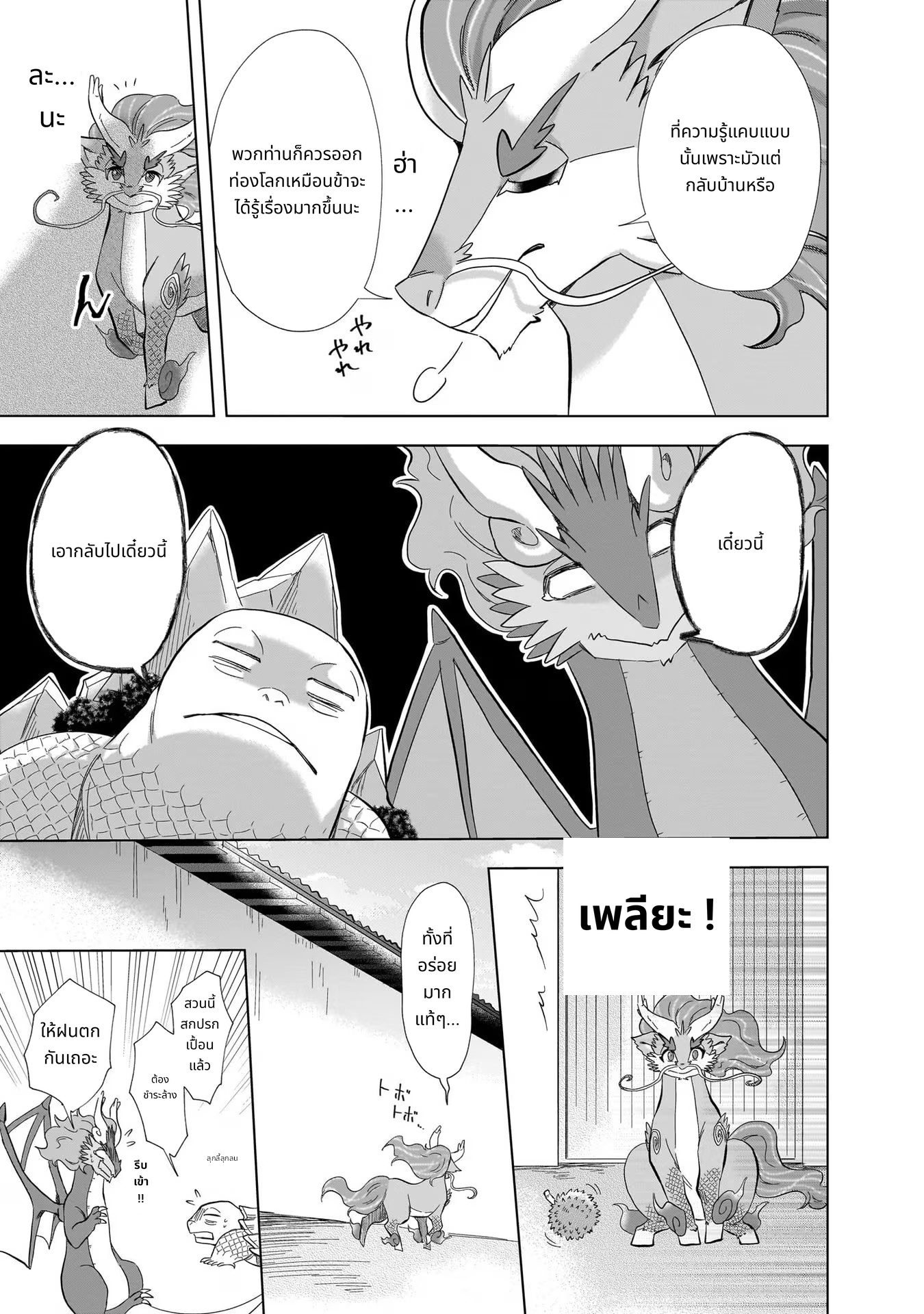 Kami no Niwatsuki Kusunoki-tei page 15