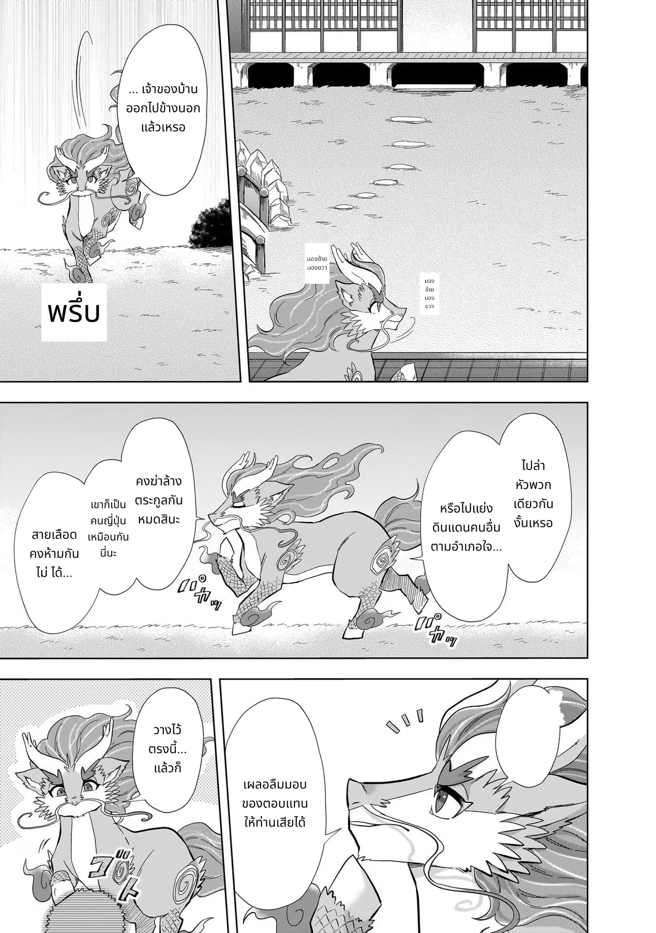 Kami no Niwatsuki Kusunoki-tei page 11