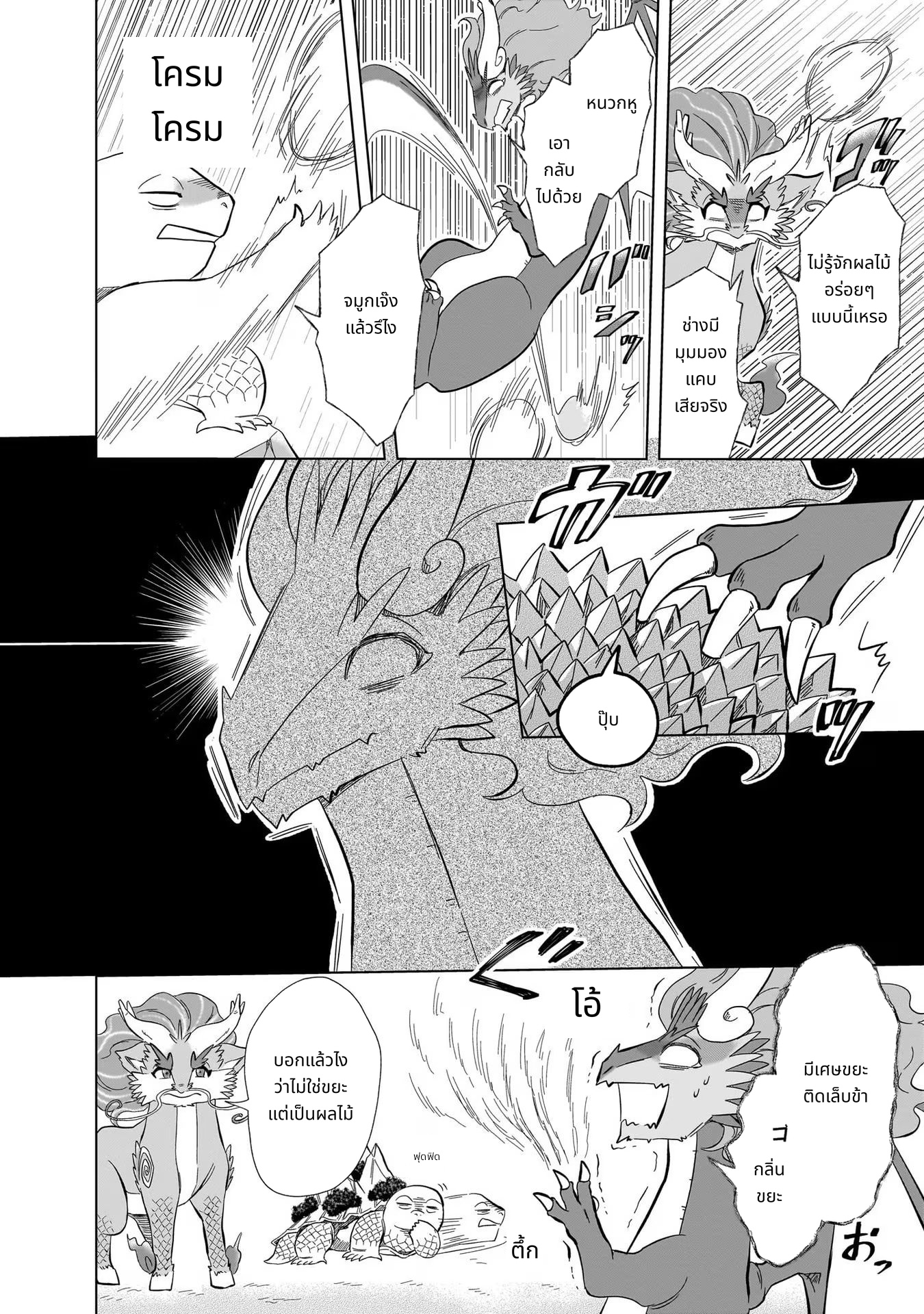Kami no Niwatsuki Kusunoki-tei page 14